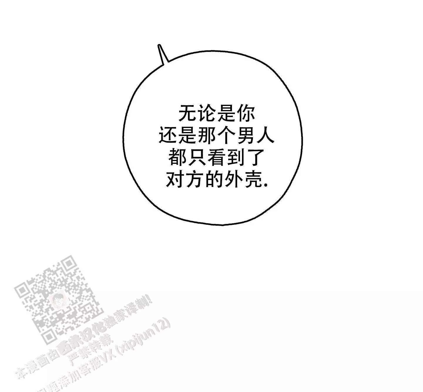 一塌糊涂的爱情 - 第110话 - 第32张图