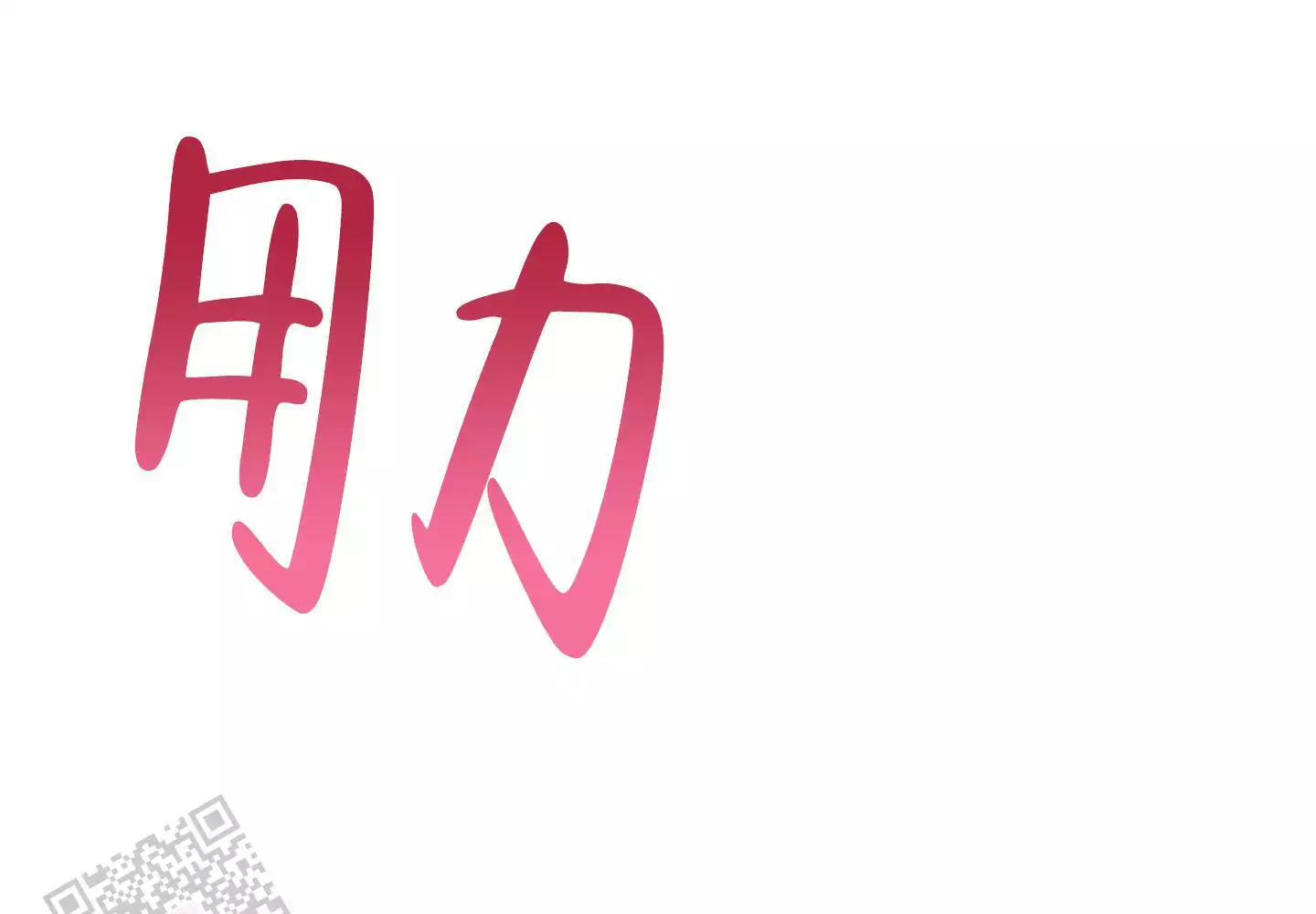 一塌糊涂的爱情 - 第110话 - 第8张图