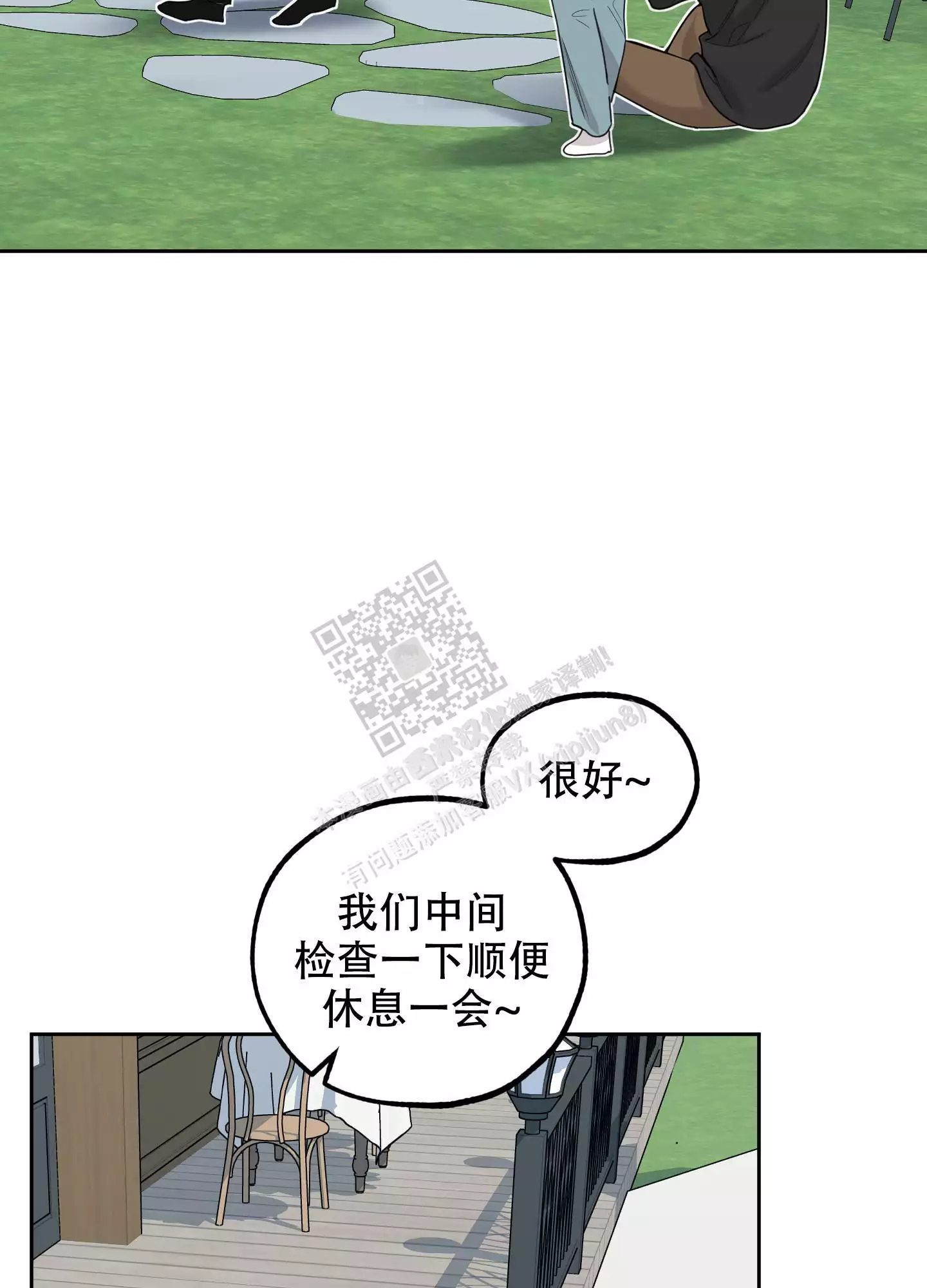 一塌糊涂的爱情 - 第106话 - 第10张图