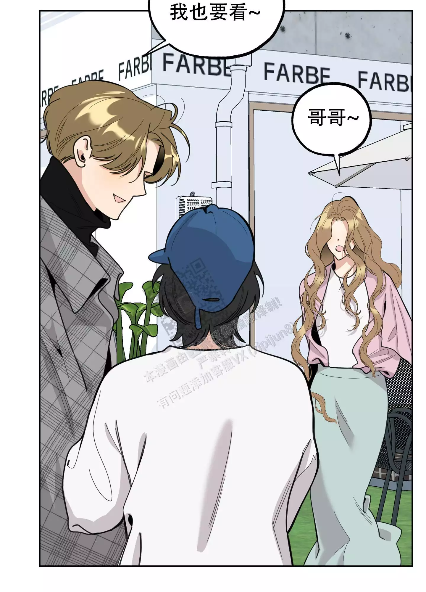 一塌糊涂的爱情 - 第106话 - 第12张图