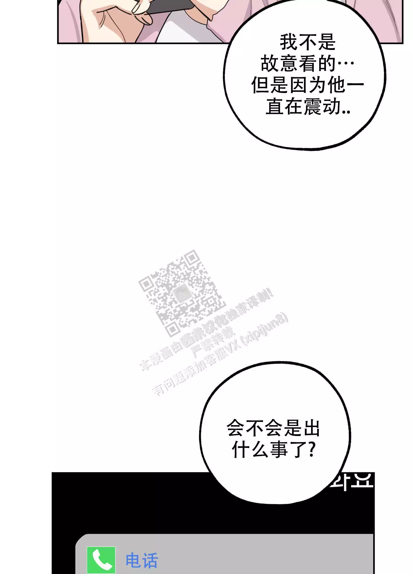 一塌糊涂的爱情 - 第106话 - 第15张图