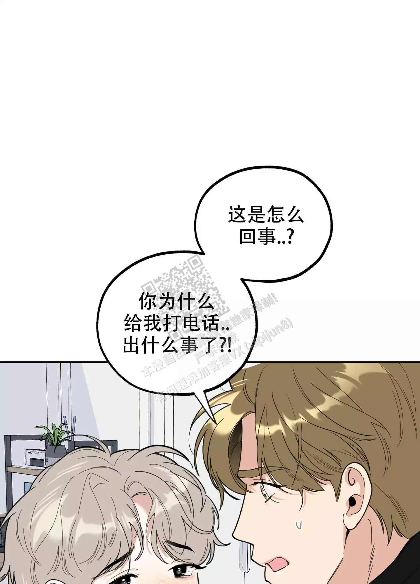 一塌糊涂的爱情 - 第106话 - 第28张图