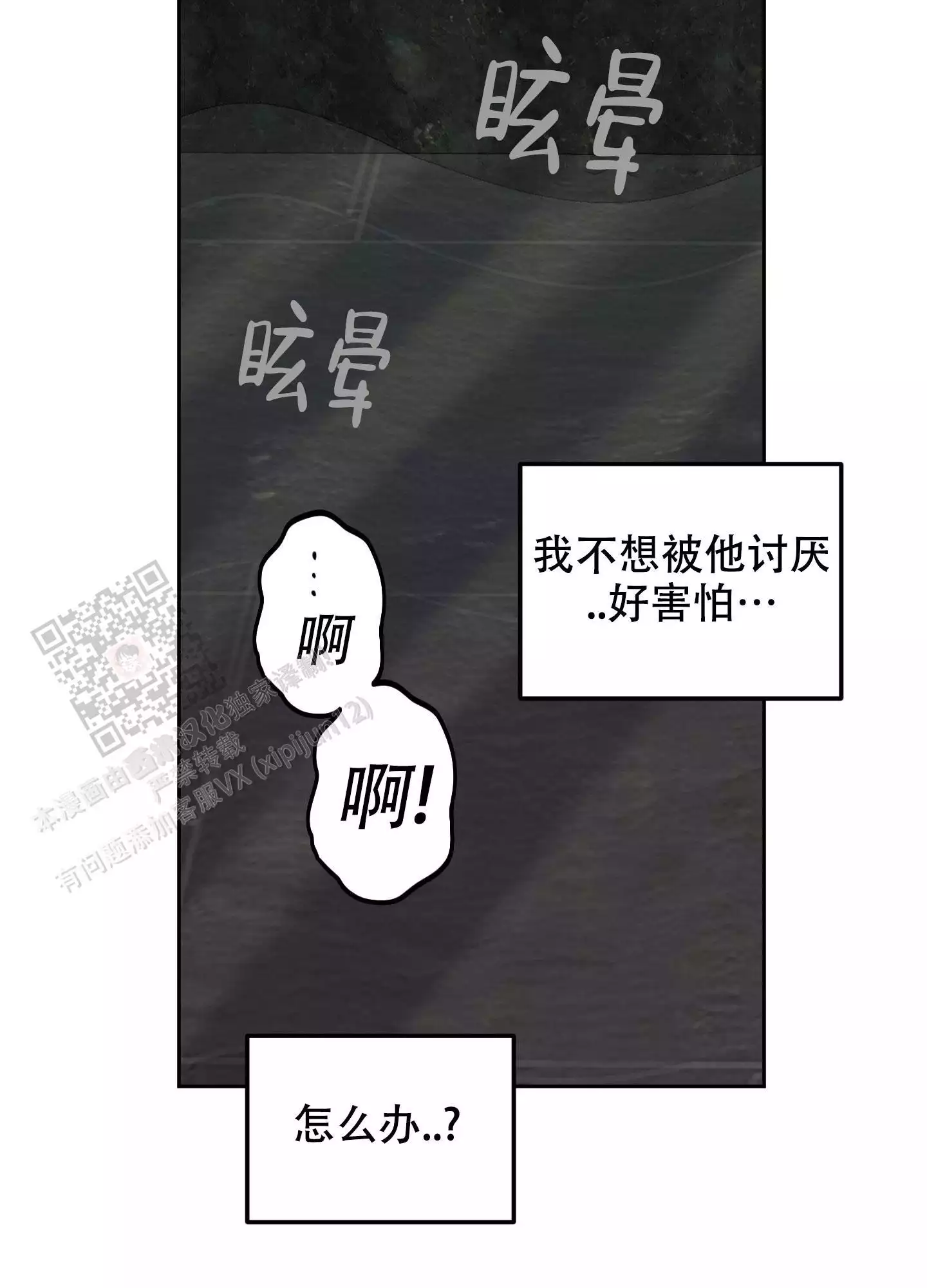 一塌糊涂的爱情 - 第113话 - 第15张图