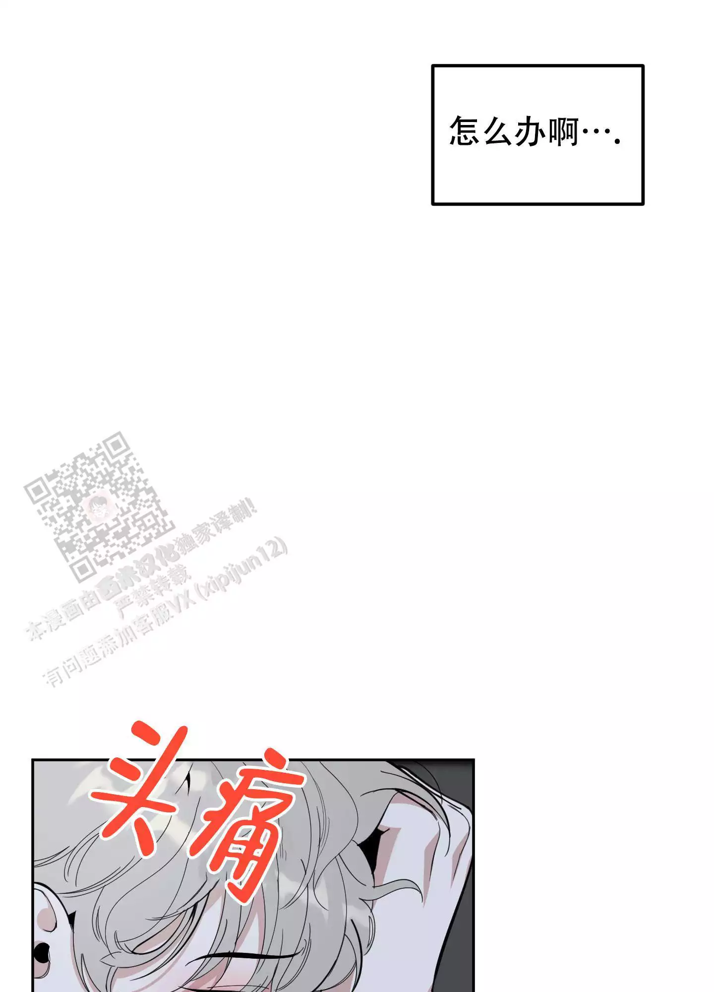 一塌糊涂的爱情 - 第113话 - 第16张图