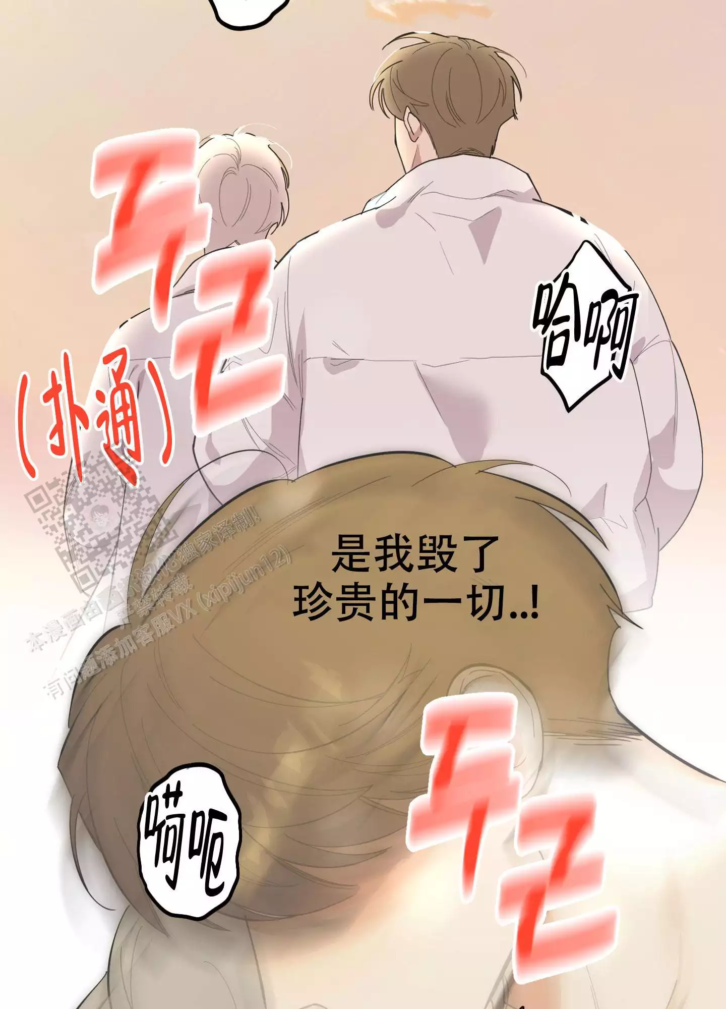 一塌糊涂的爱情 - 第113话 - 第19张图