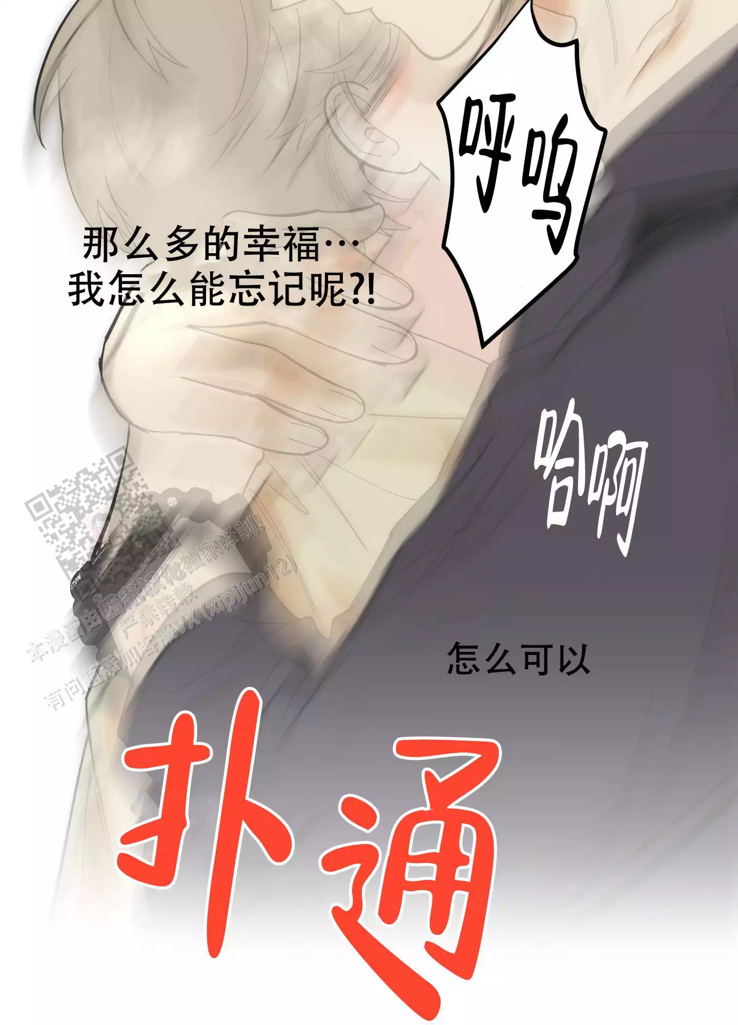 一塌糊涂的爱情 - 第113话 - 第20张图