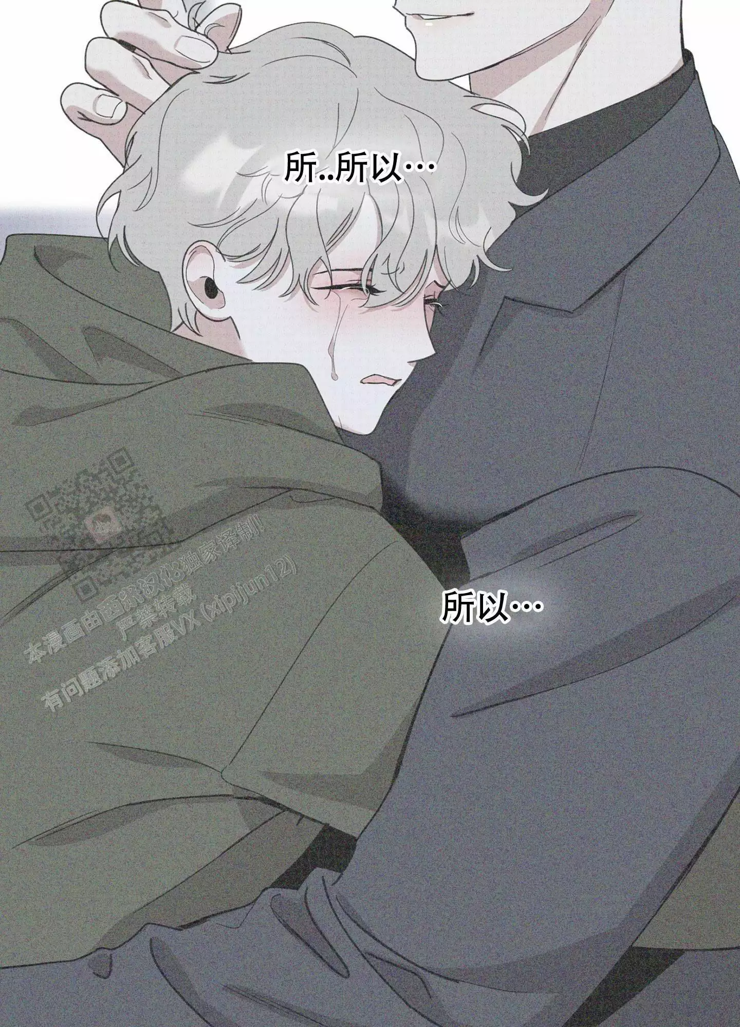 一塌糊涂的爱情 - 第113话 - 第6张图