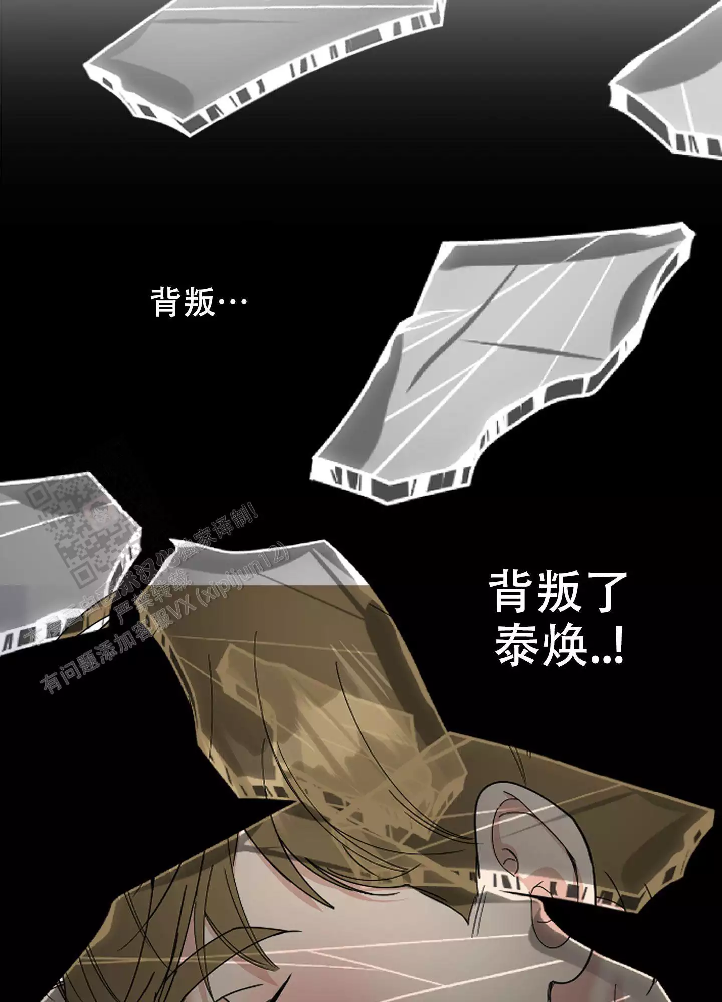 一塌糊涂的爱情 - 第113话 - 第9张图