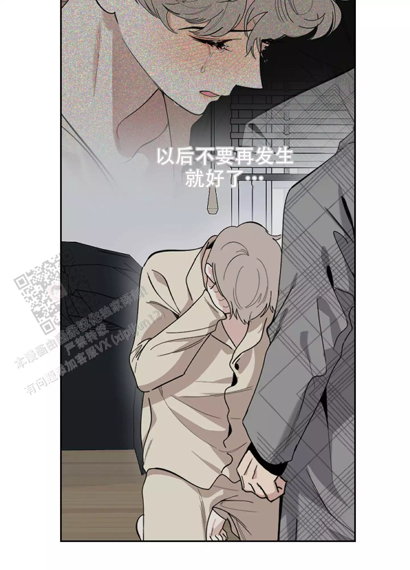 一塌糊涂的爱情 - 第115话 - 第10张图