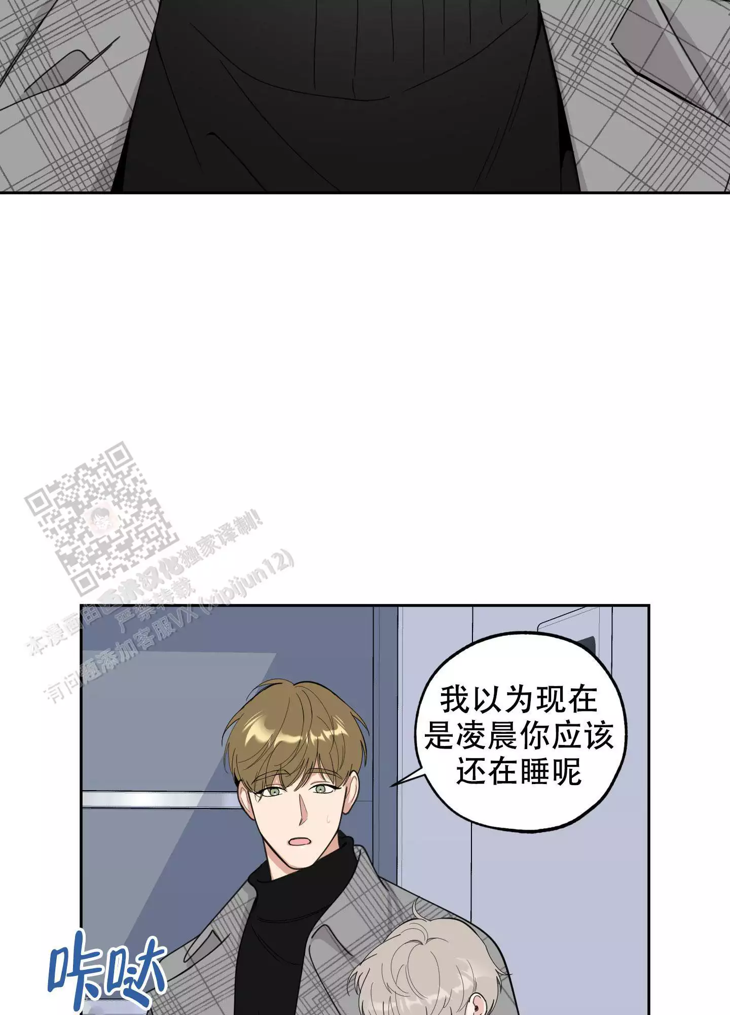 一塌糊涂的爱情 - 第115话 - 第19张图