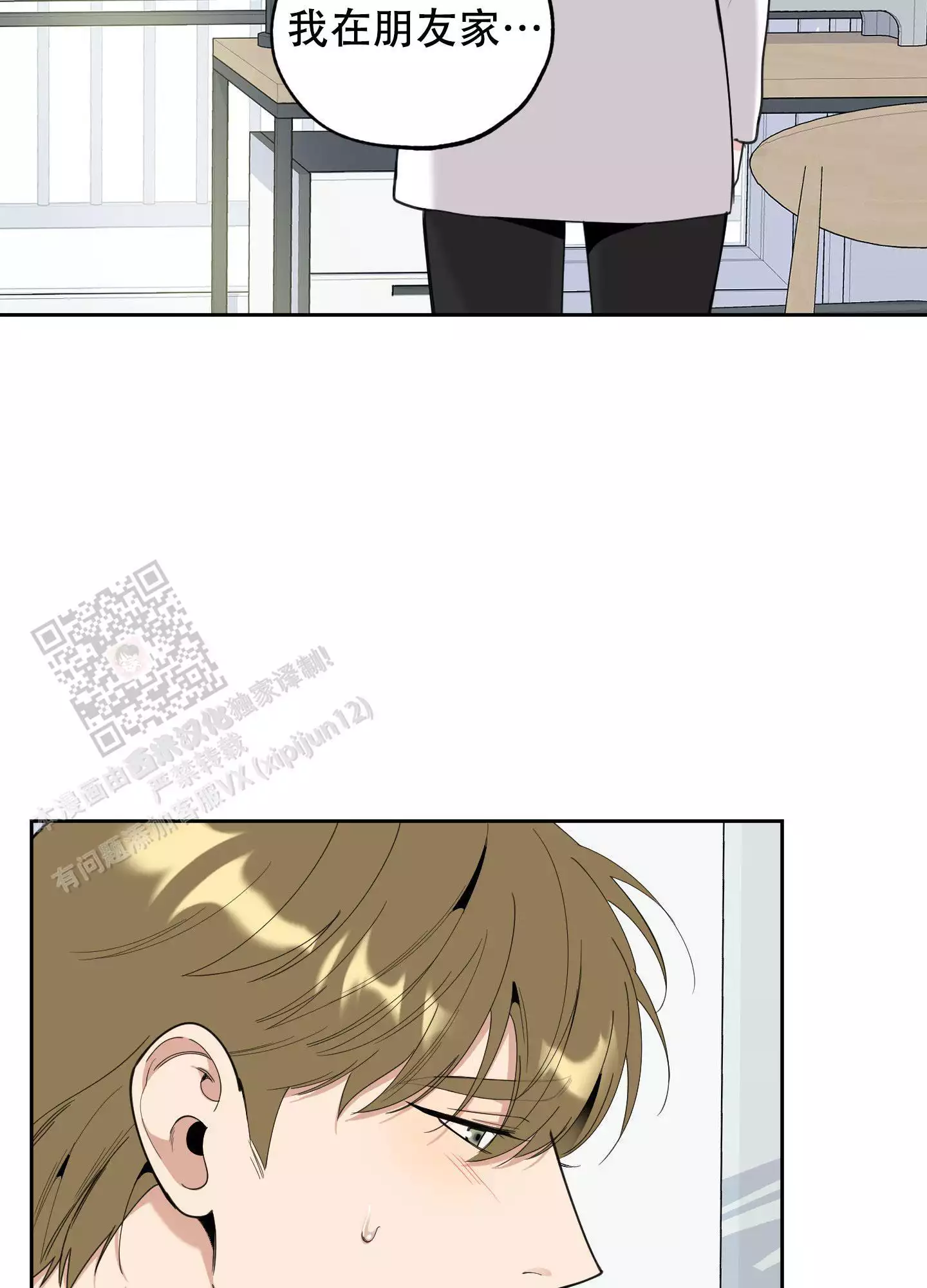 一塌糊涂的爱情 - 第115话 - 第24张图