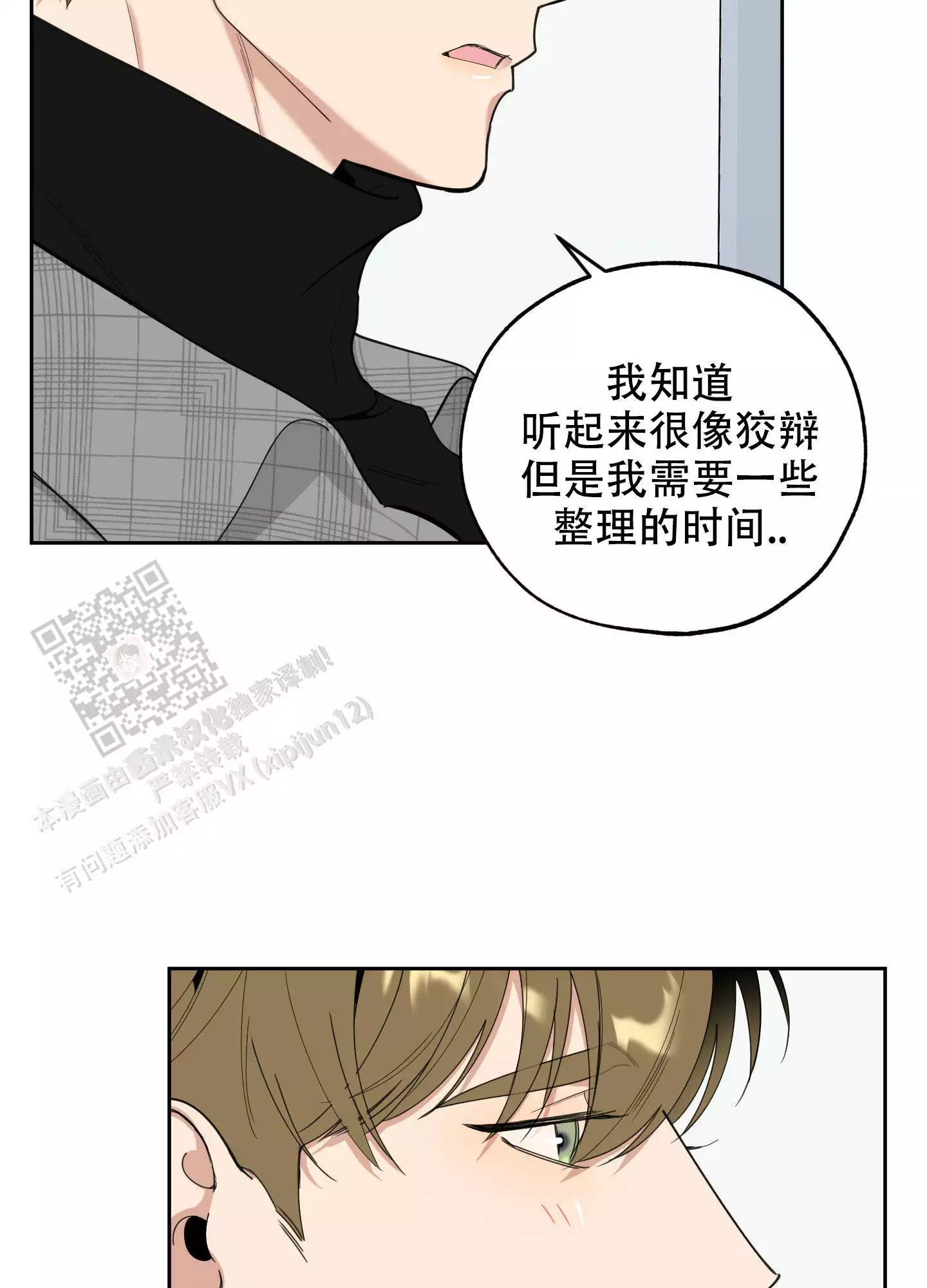 一塌糊涂的爱情 - 第115话 - 第25张图