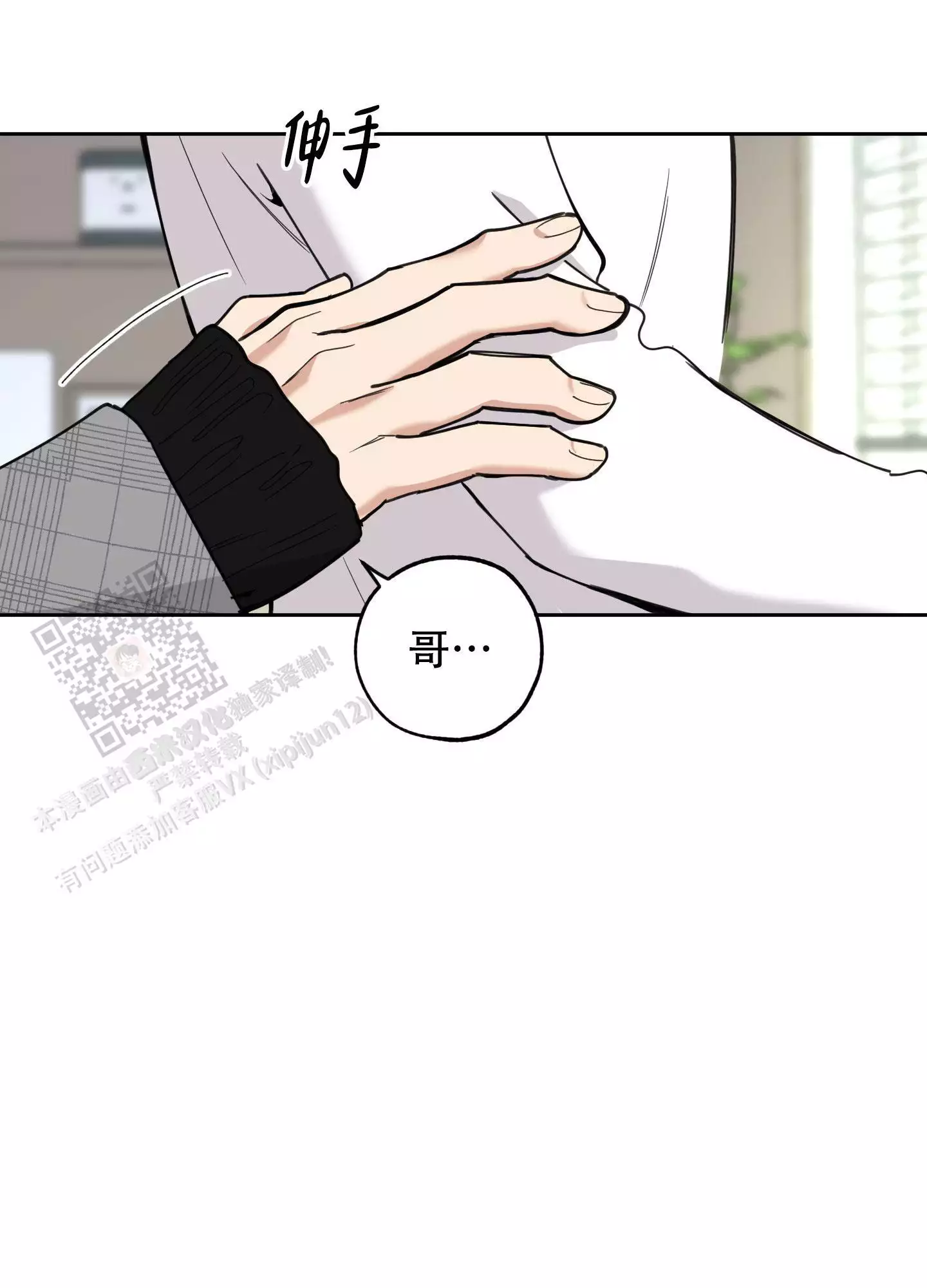 一塌糊涂的爱情 - 第115话 - 第29张图