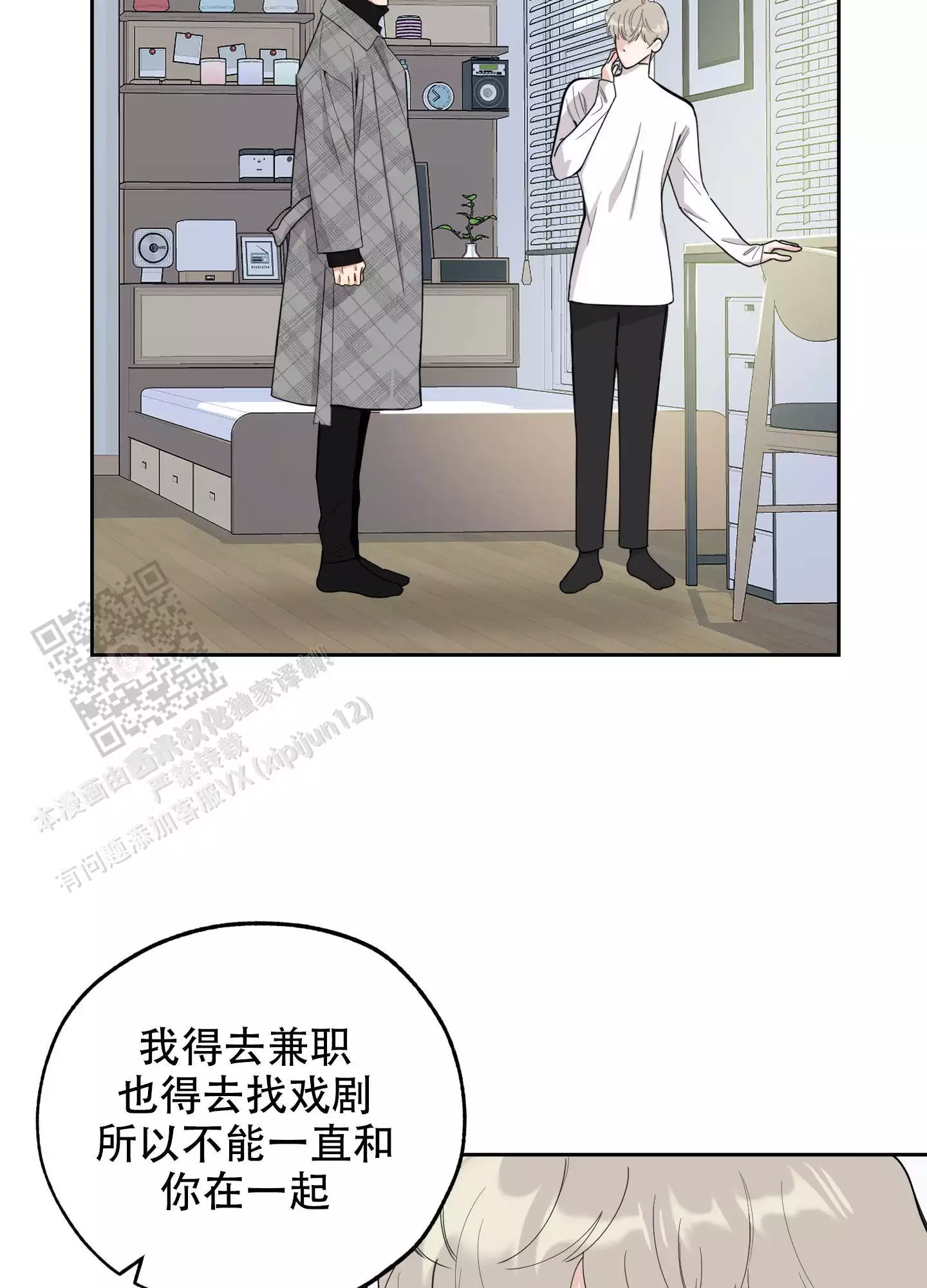 一塌糊涂的爱情 - 第115话 - 第36张图