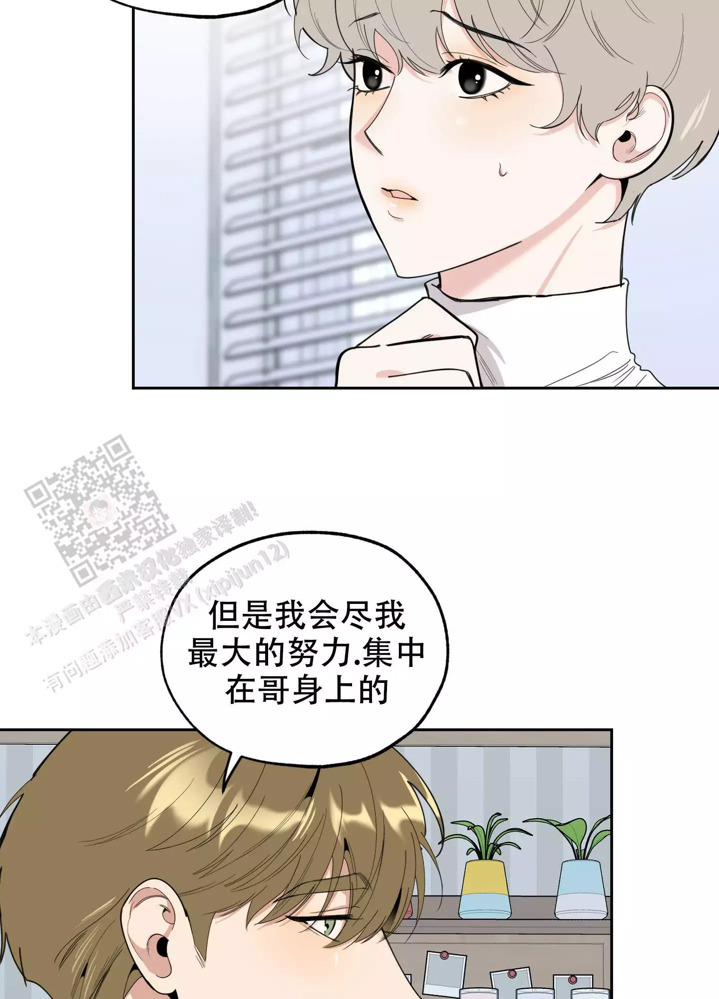 一塌糊涂的爱情 - 第115话 - 第37张图