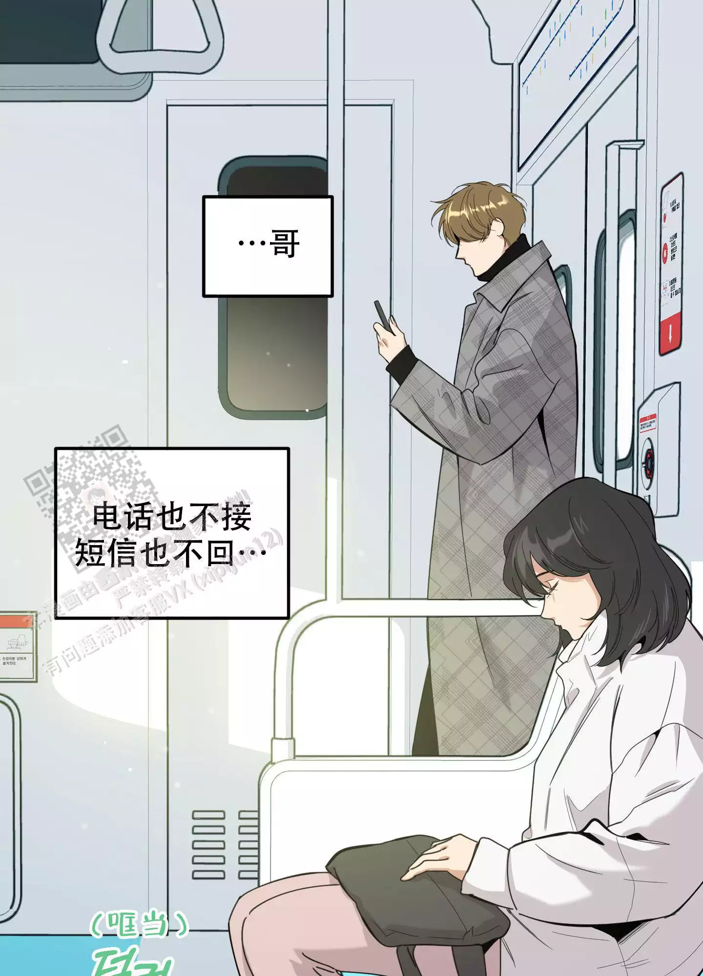 一塌糊涂的爱情 - 第115话 - 第4张图
