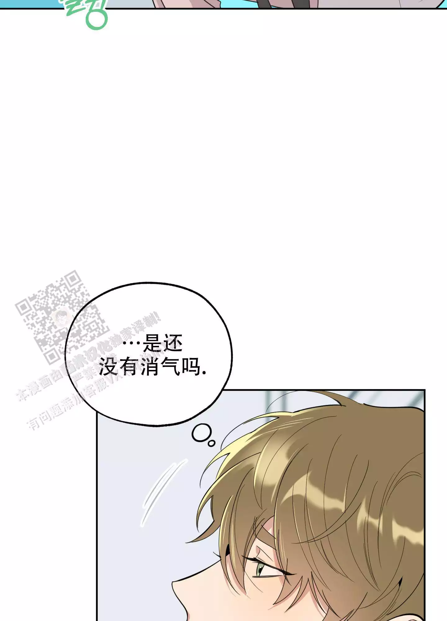 一塌糊涂的爱情 - 第115话 - 第5张图