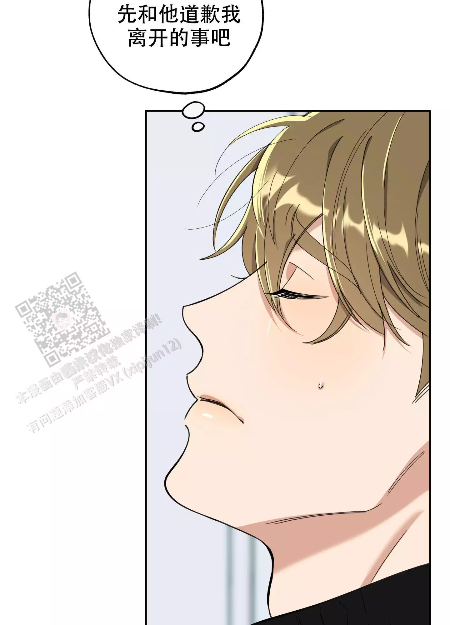 一塌糊涂的爱情 - 第115话 - 第8张图