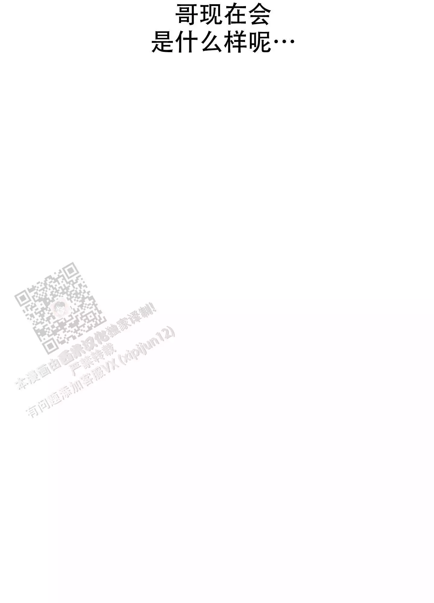 一塌糊涂的爱情 - 第111话 - 第15张图