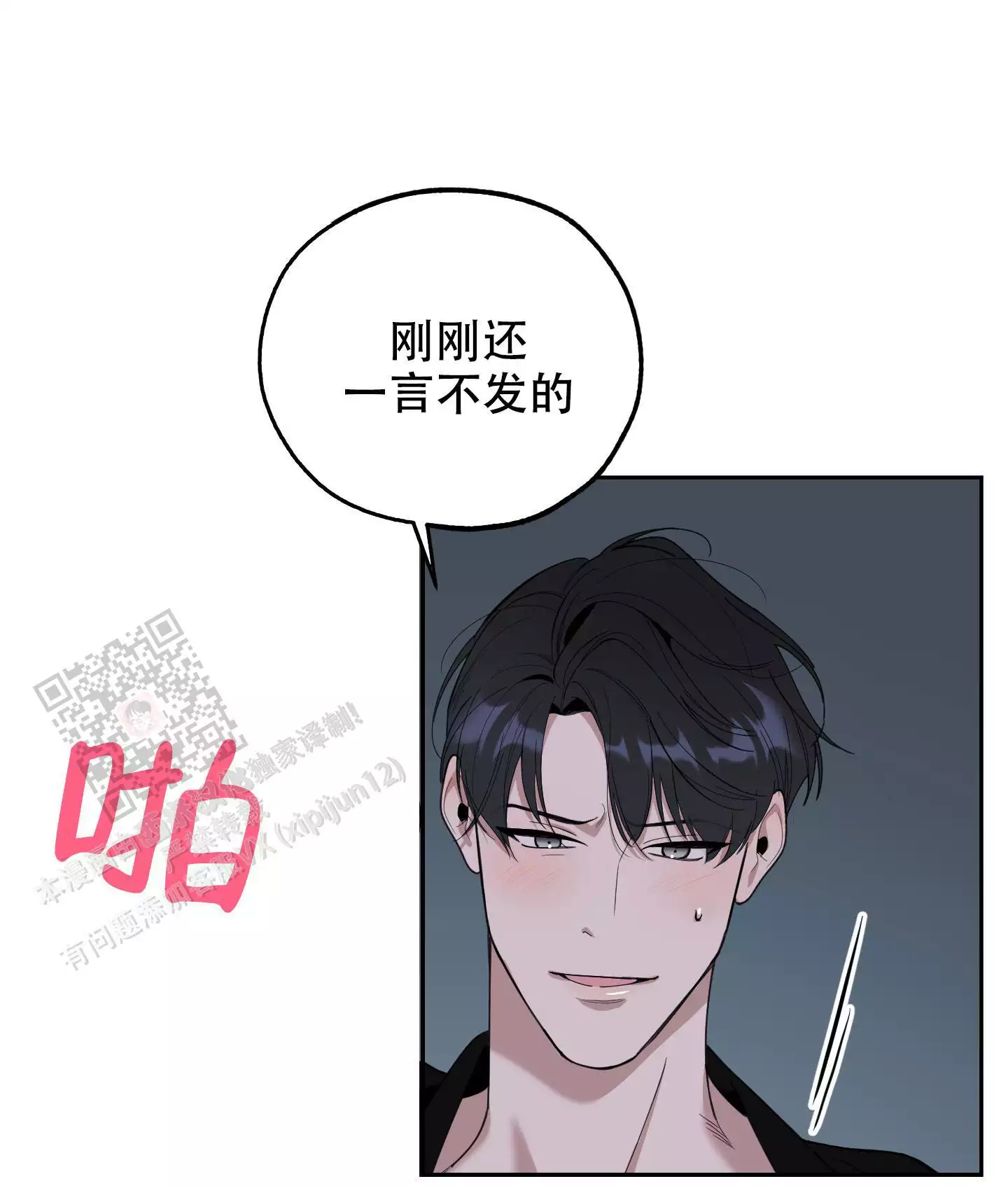 一塌糊涂的爱情 - 第111话 - 第19张图