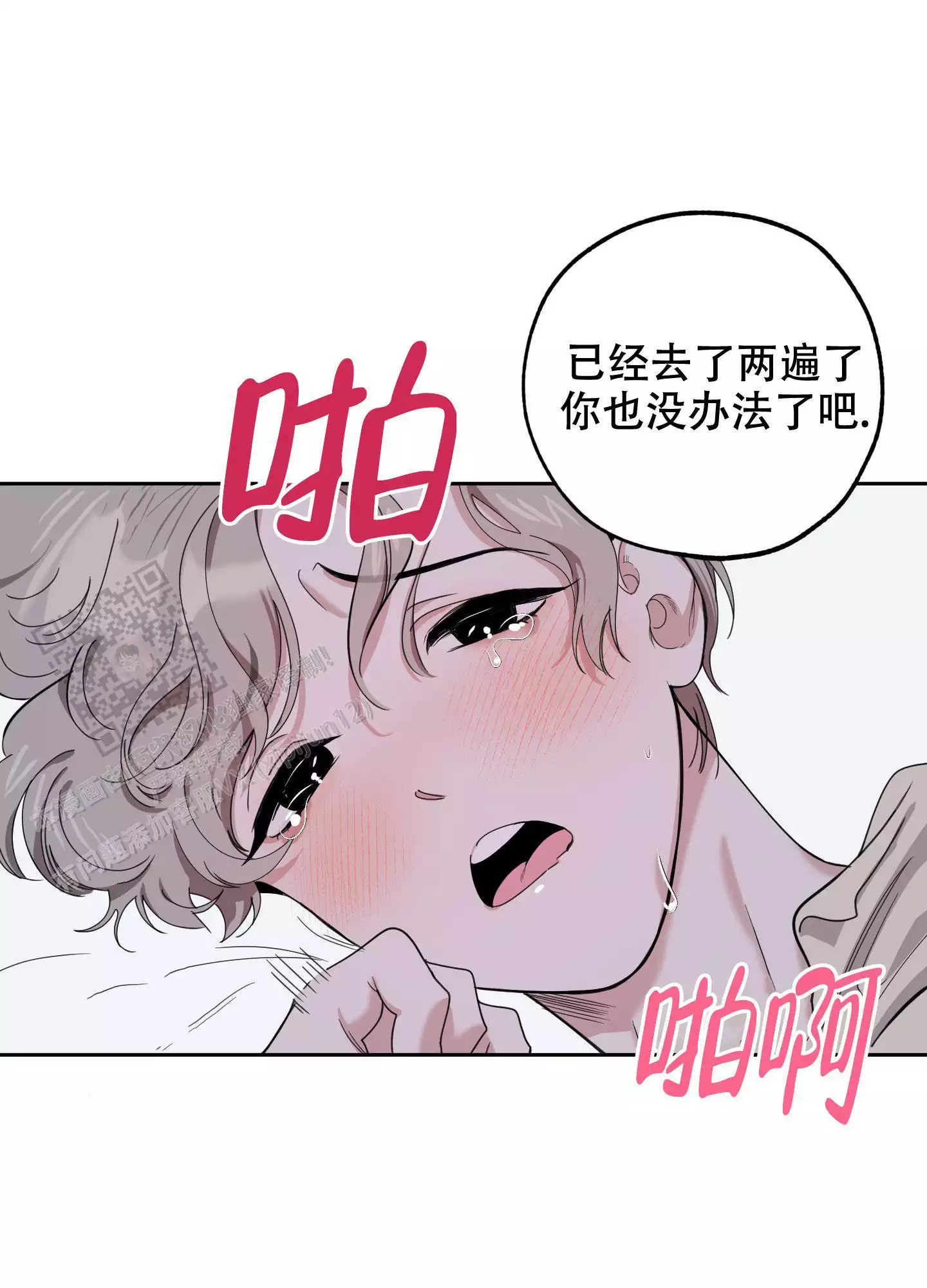 一塌糊涂的爱情 - 第111话 - 第21张图