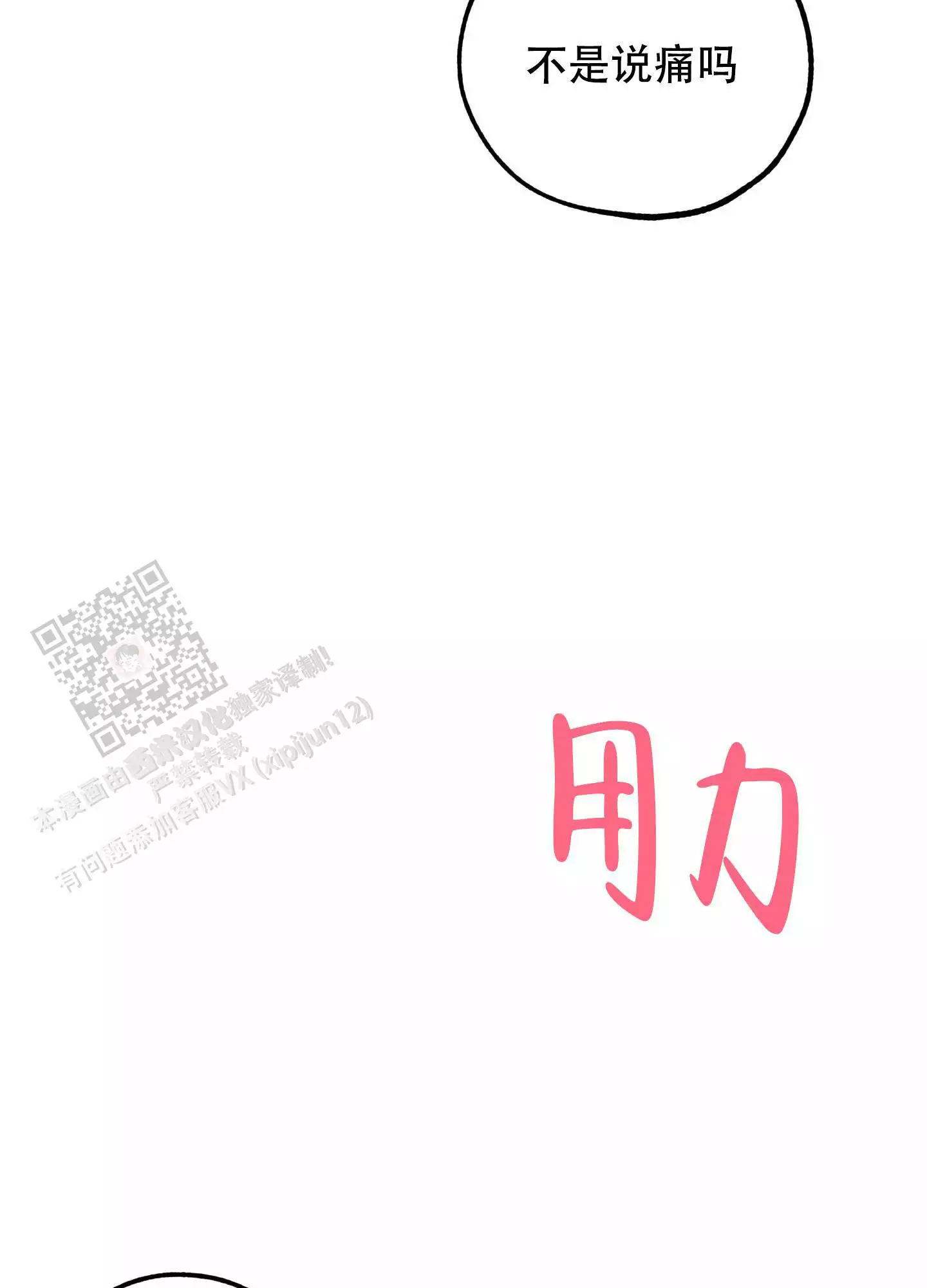 一塌糊涂的爱情 - 第111话 - 第27张图