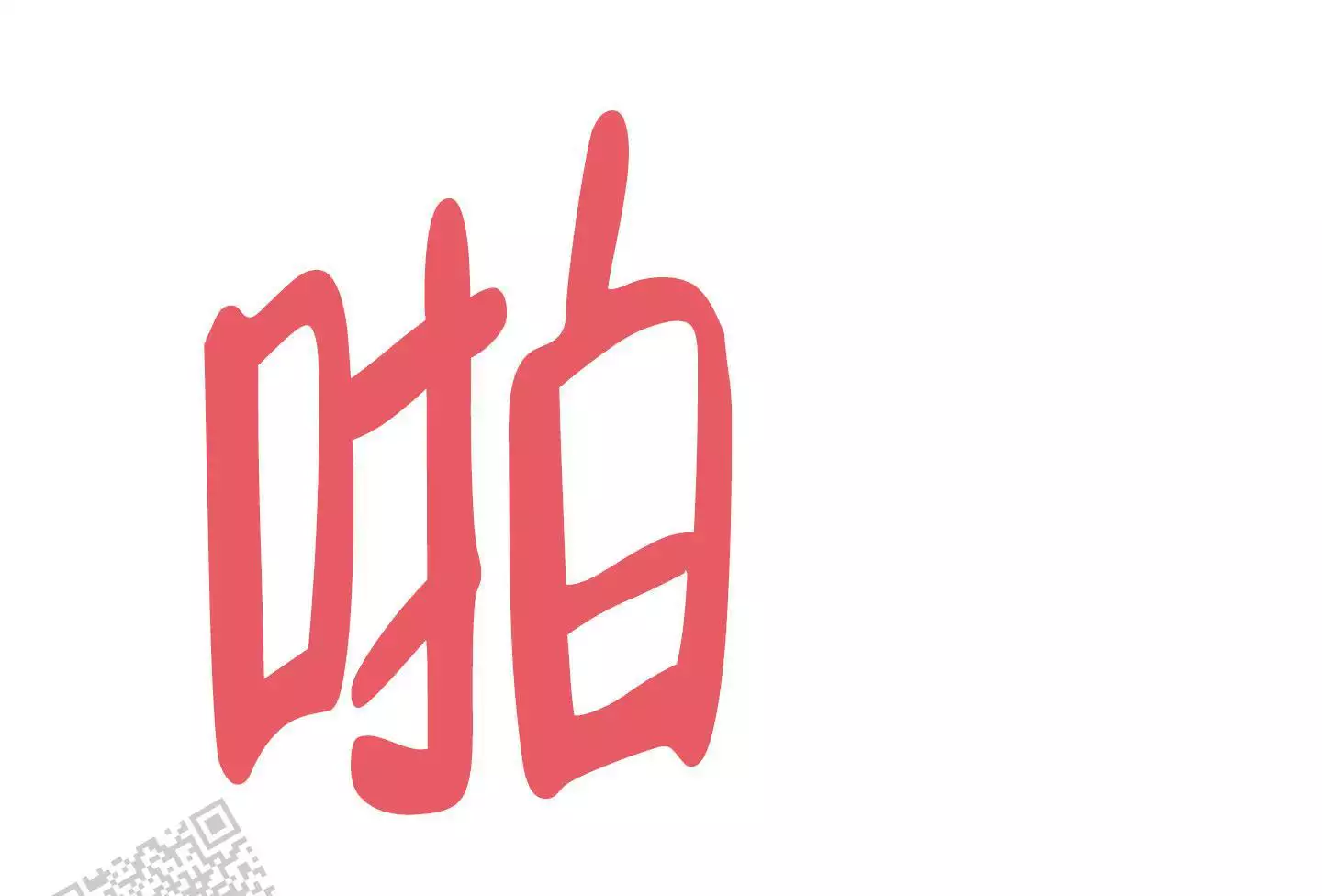 一塌糊涂的爱情 - 第111话 - 第30张图