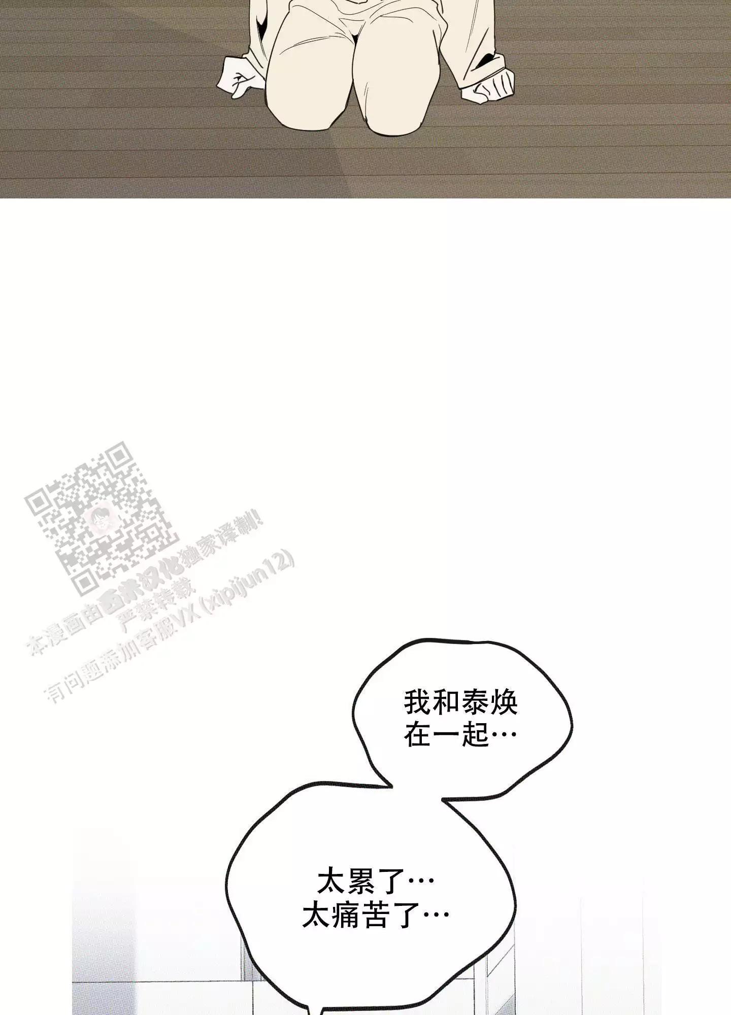 一塌糊涂的爱情 - 第111话 - 第8张图