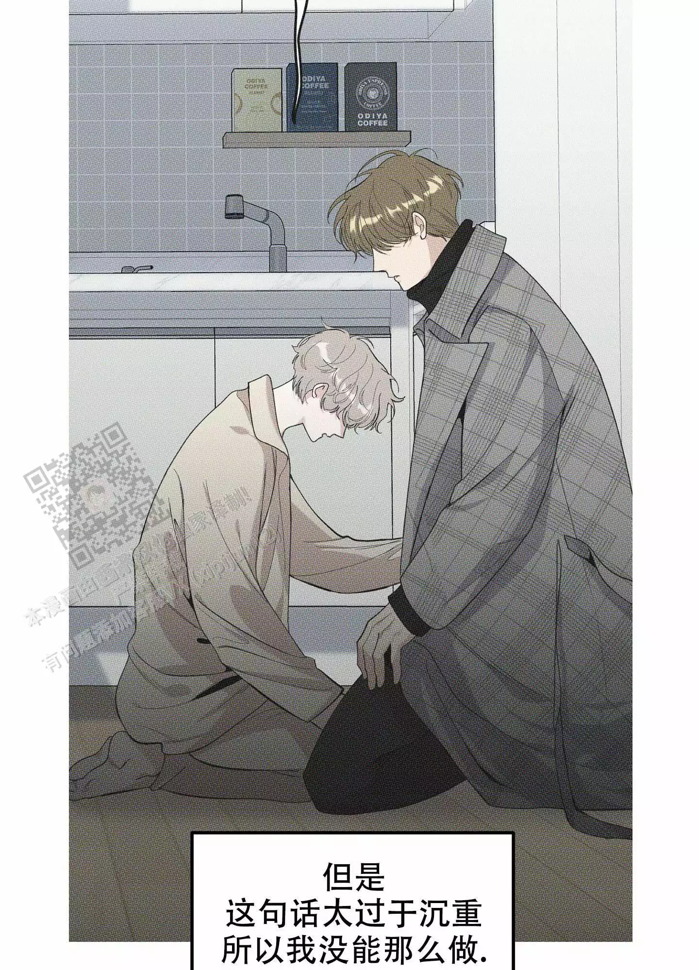 一塌糊涂的爱情 - 第111话 - 第9张图