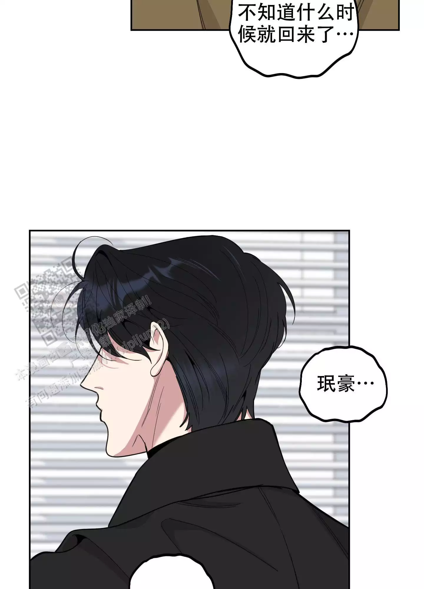 一塌糊涂的爱情 - 第118话 - 第14张图