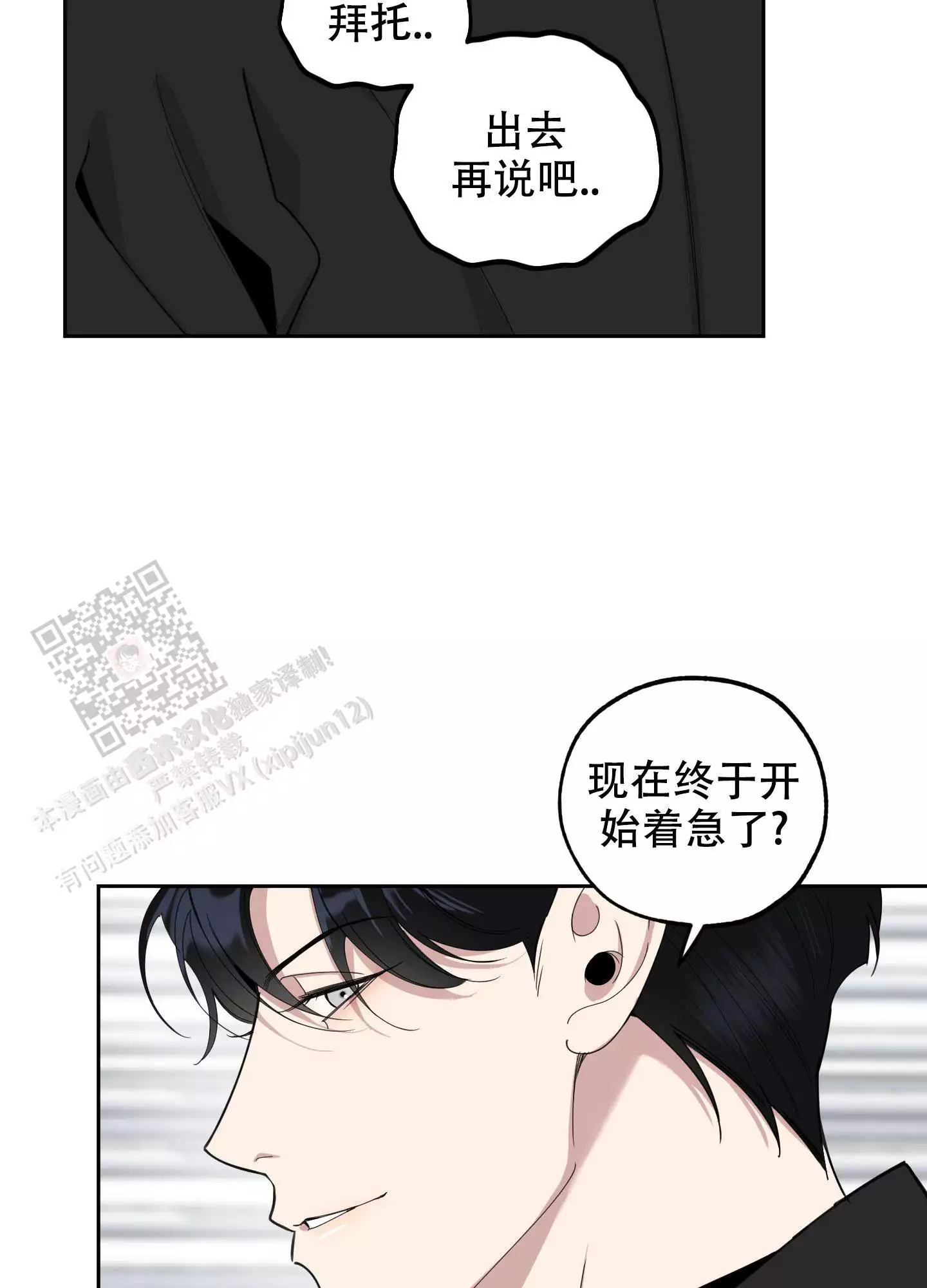 一塌糊涂的爱情 - 第118话 - 第15张图