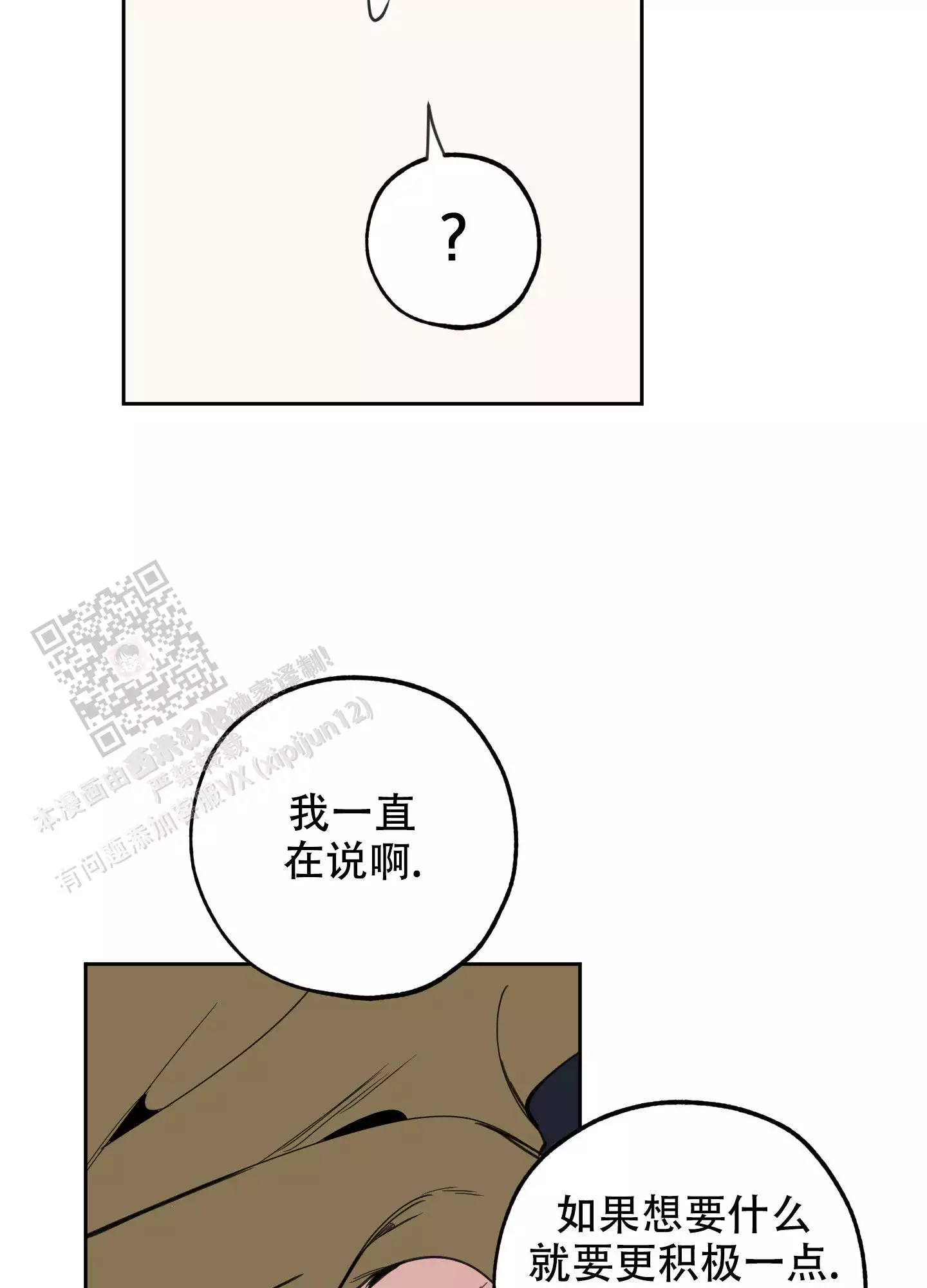 一塌糊涂的爱情 - 第118话 - 第19张图