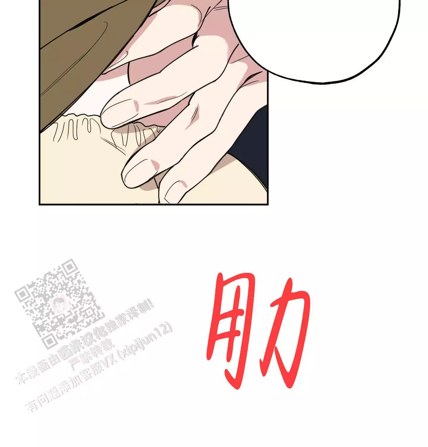 一塌糊涂的爱情 - 第118话 - 第20张图