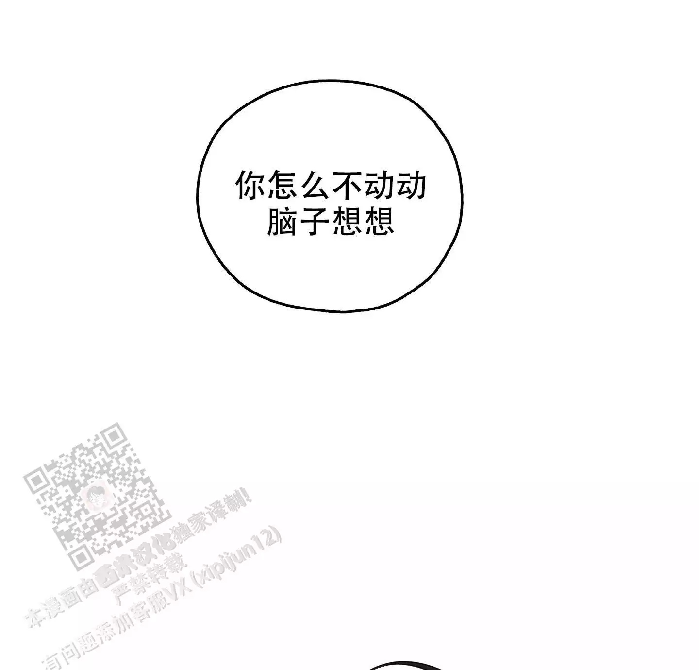 一塌糊涂的爱情 - 第118话 - 第21张图