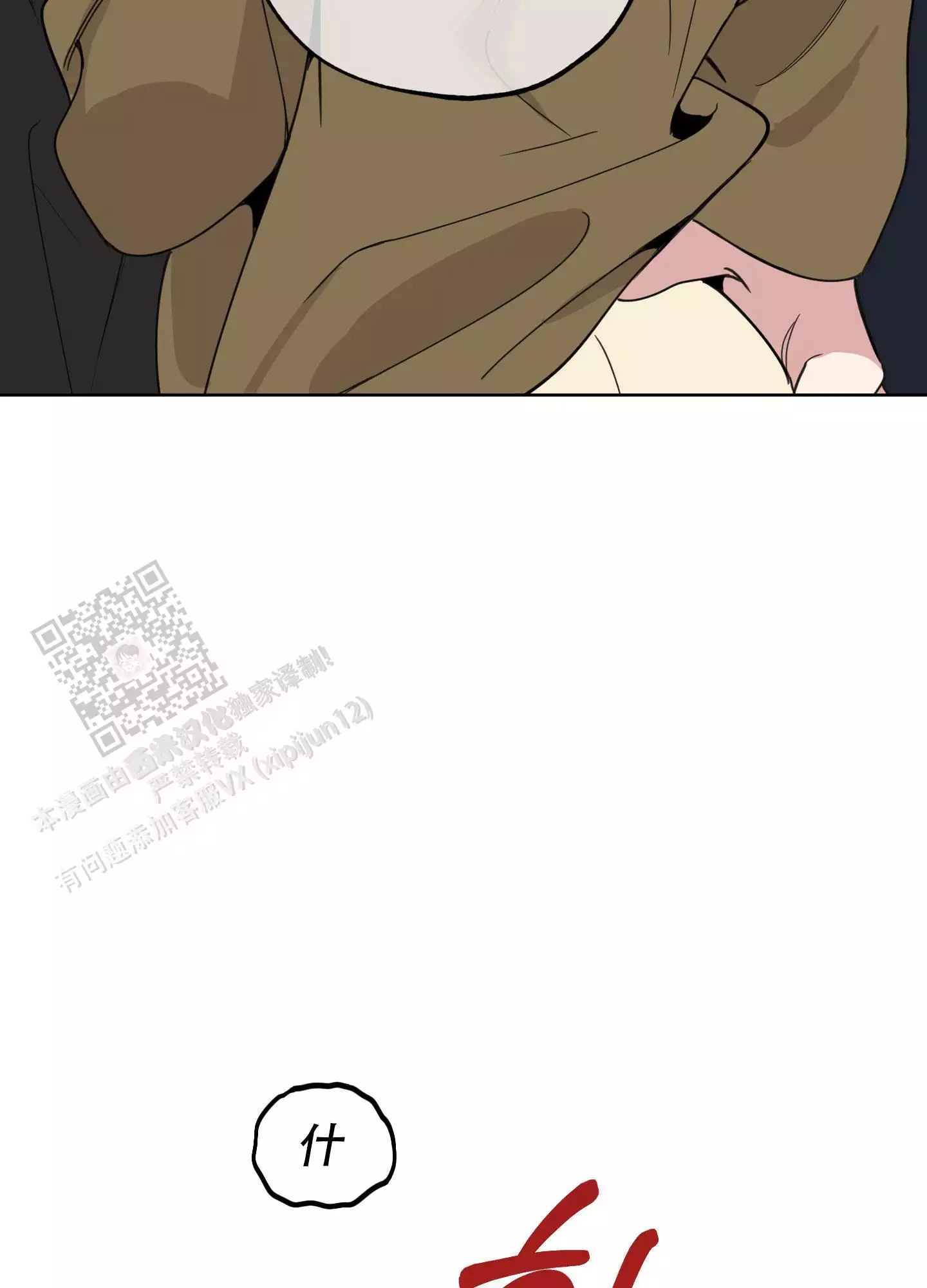 一塌糊涂的爱情 - 第118话 - 第23张图