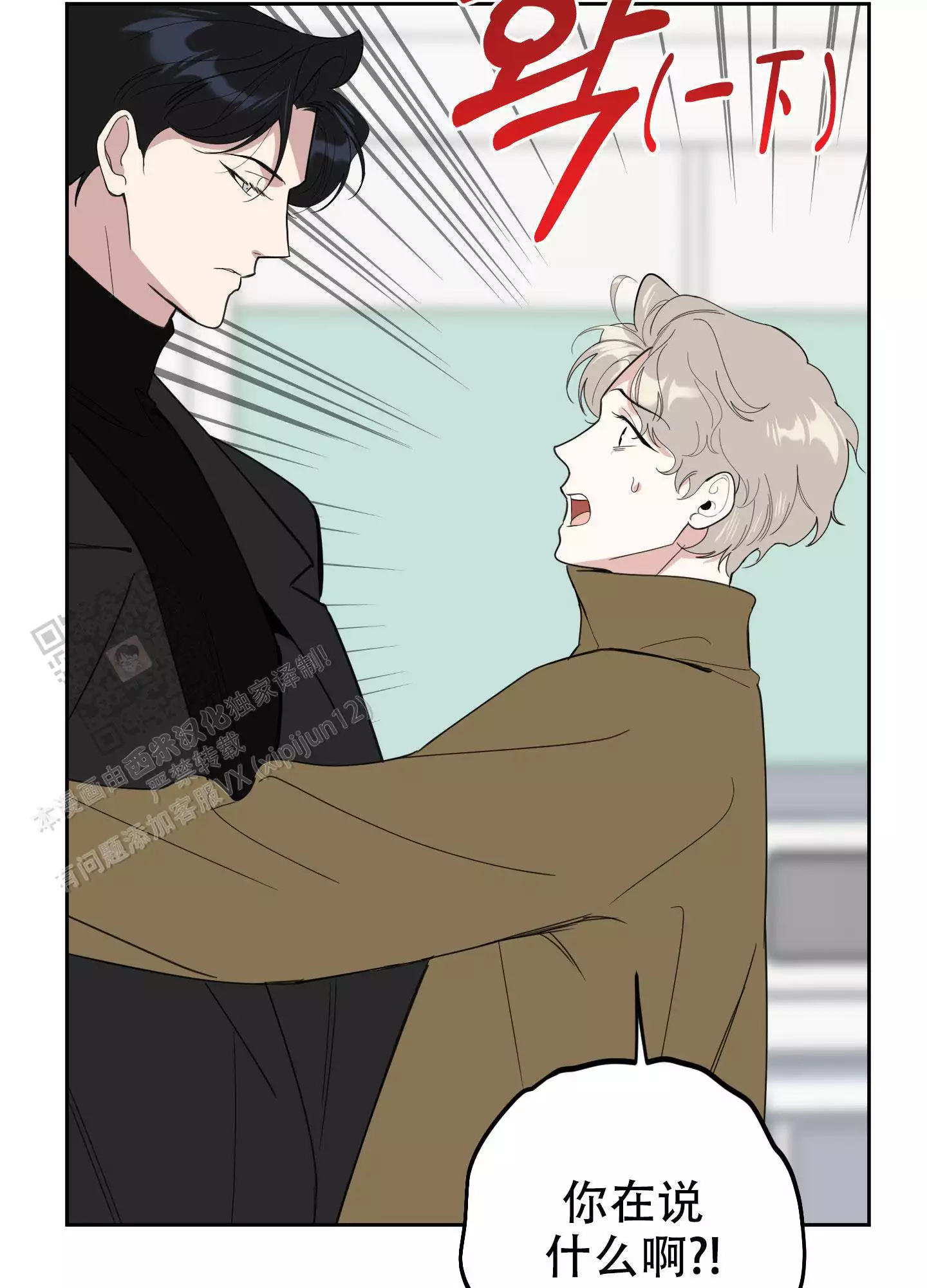 一塌糊涂的爱情 - 第118话 - 第24张图