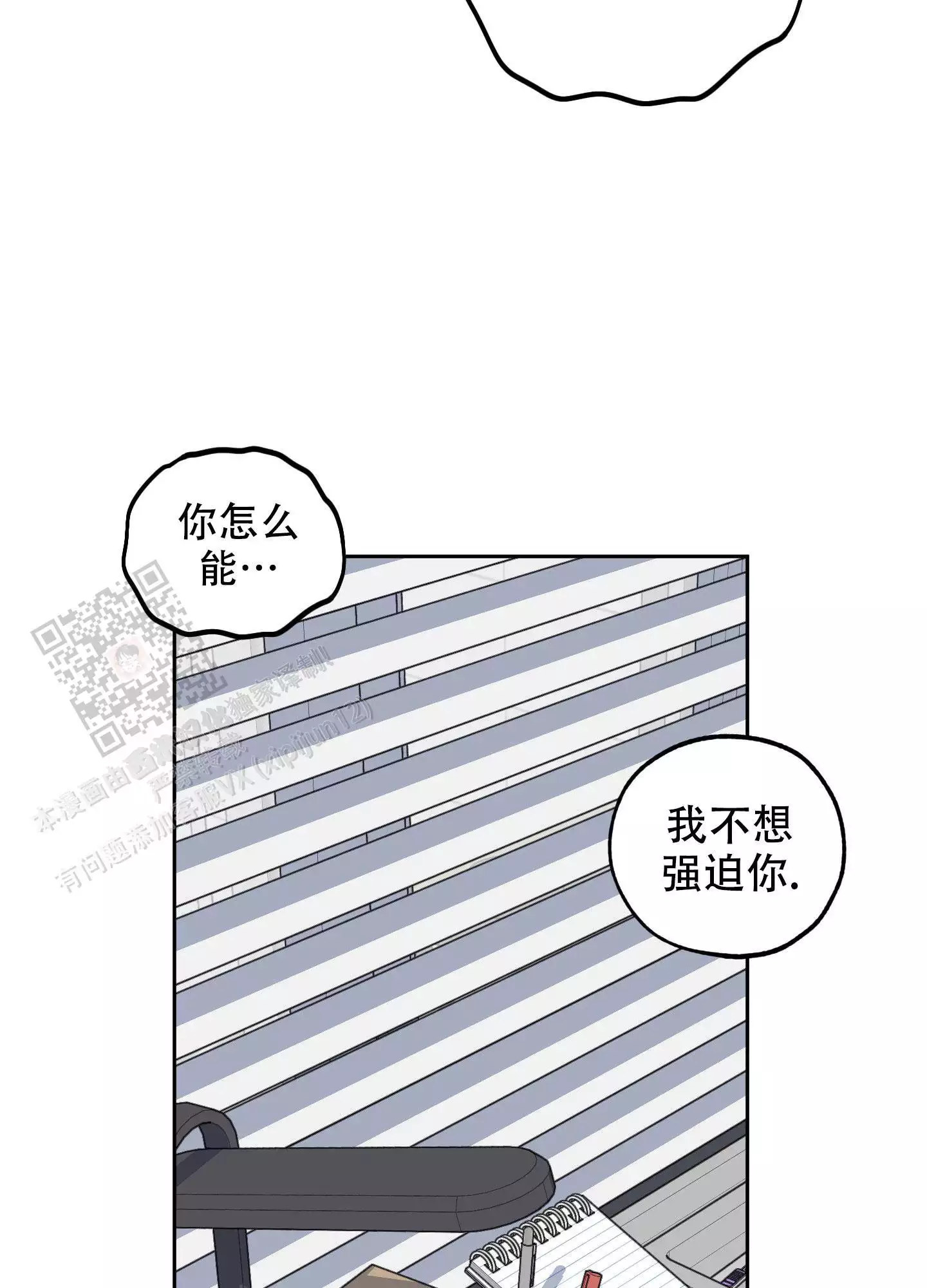 一塌糊涂的爱情 - 第118话 - 第25张图