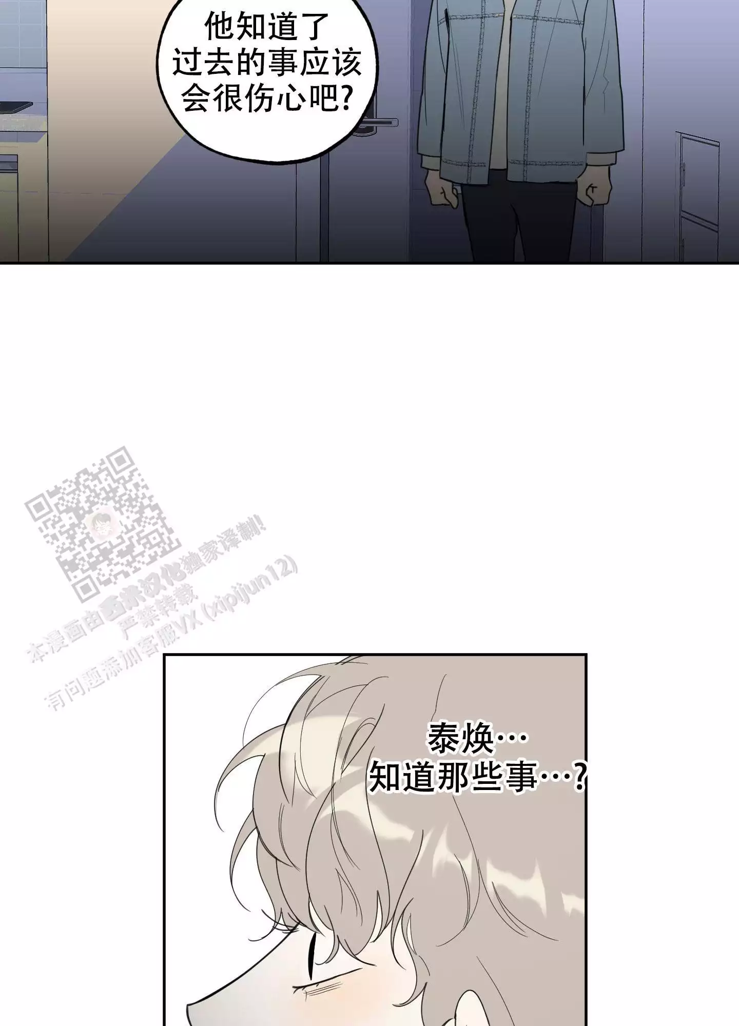 一塌糊涂的爱情 - 第118话 - 第27张图