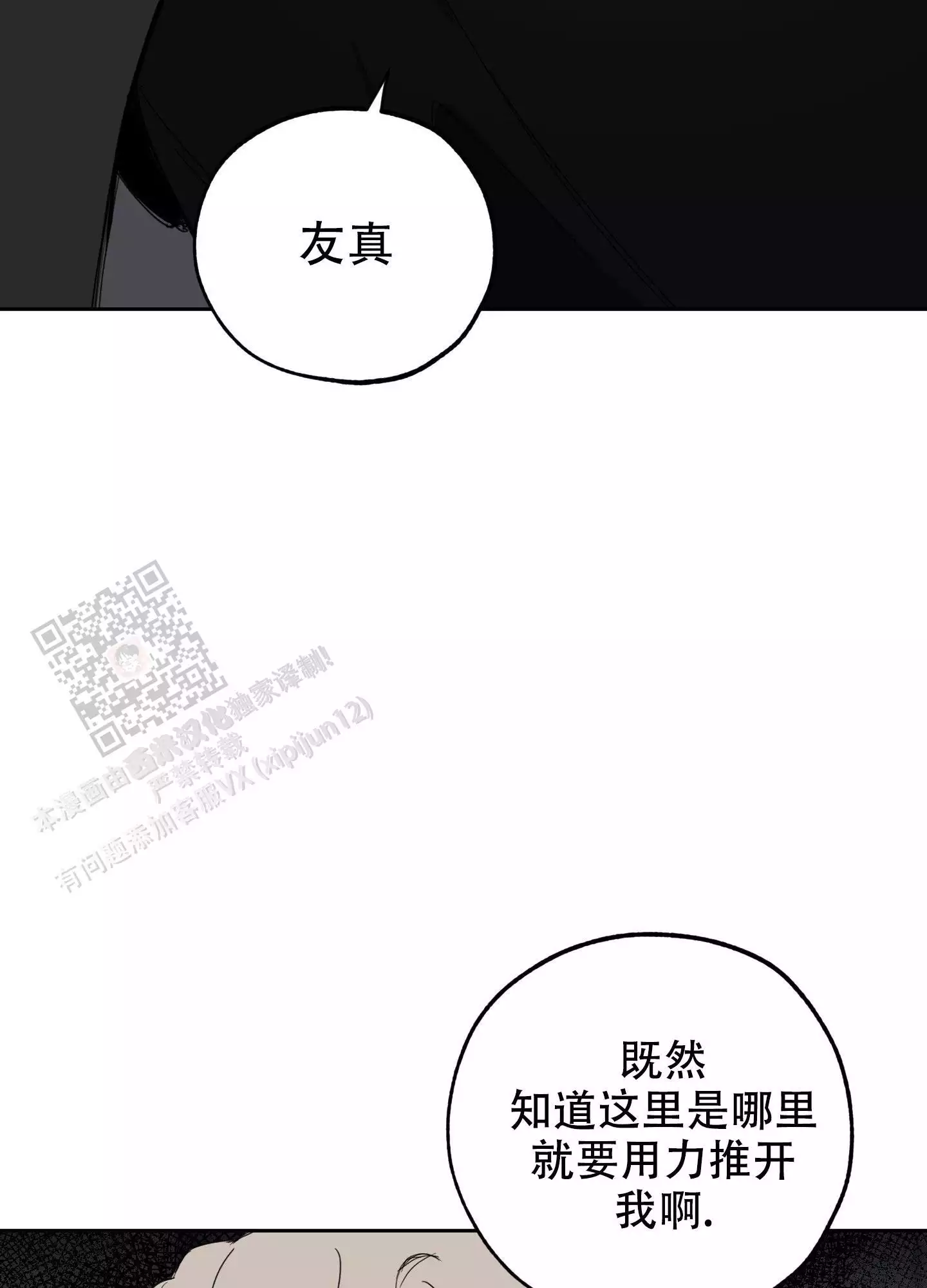 一塌糊涂的爱情 - 第118话 - 第36张图