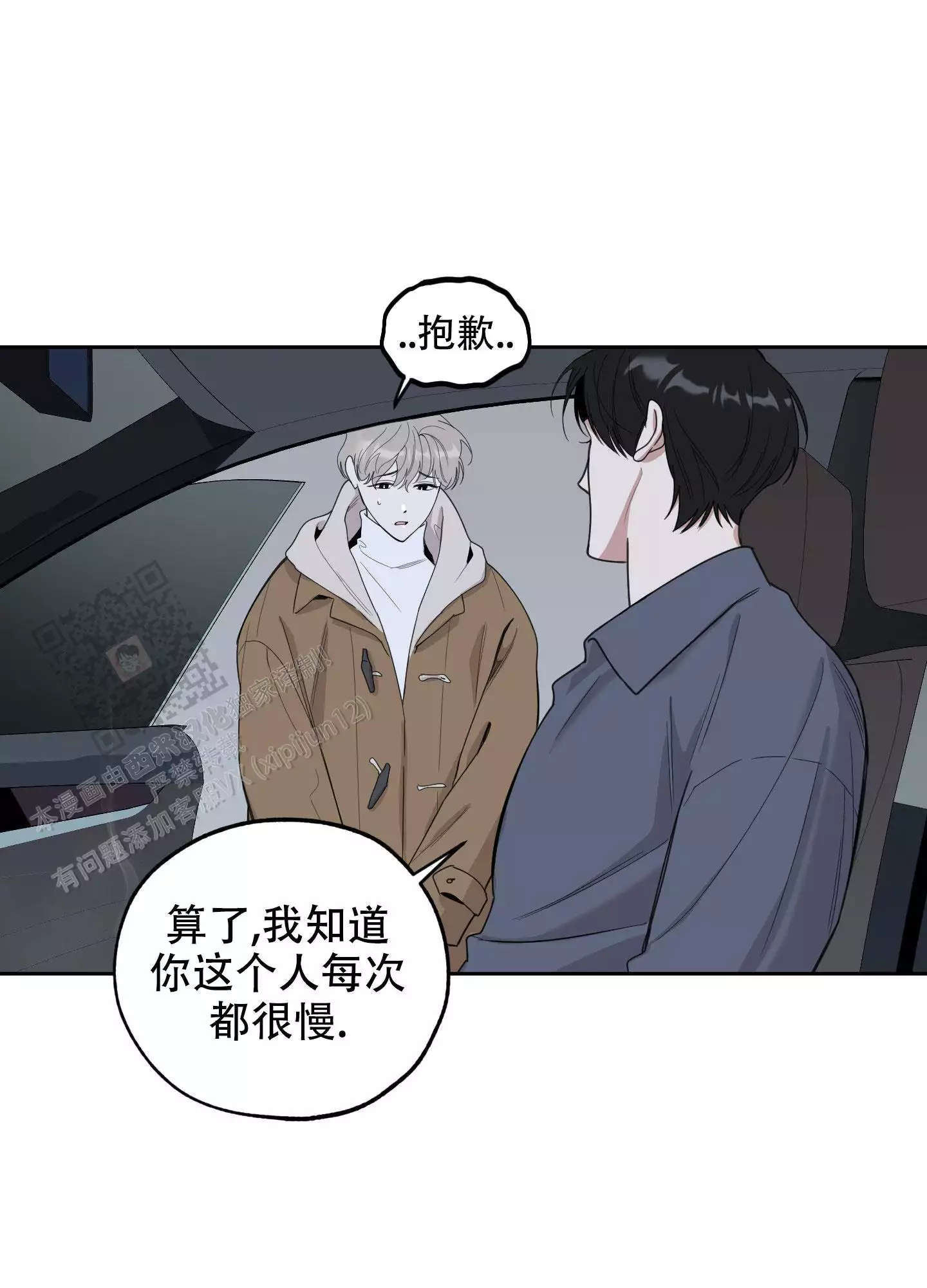 一塌糊涂的爱情 - 第120话 - 第22张图