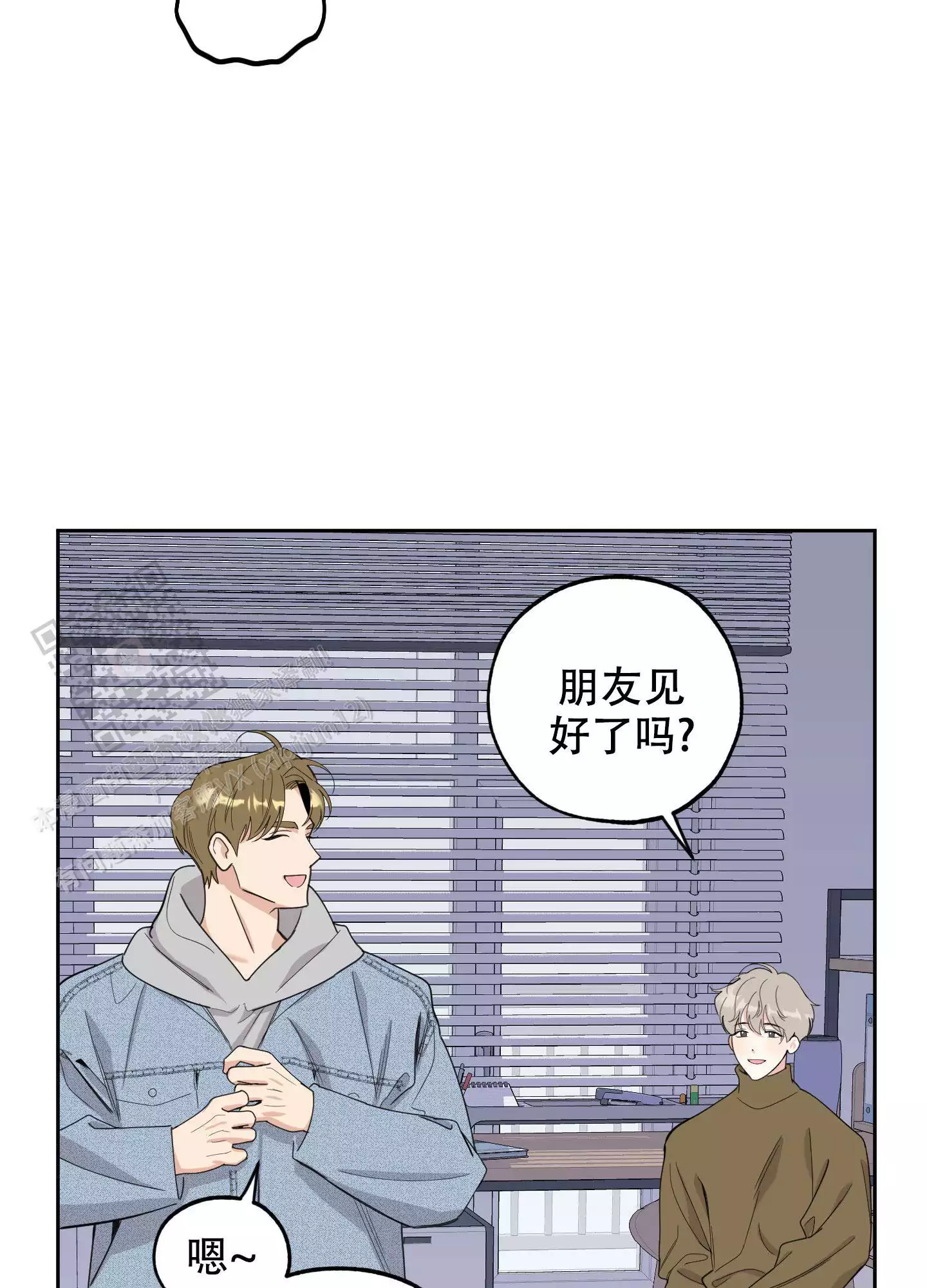 一塌糊涂的爱情 - 第120话 - 第2张图