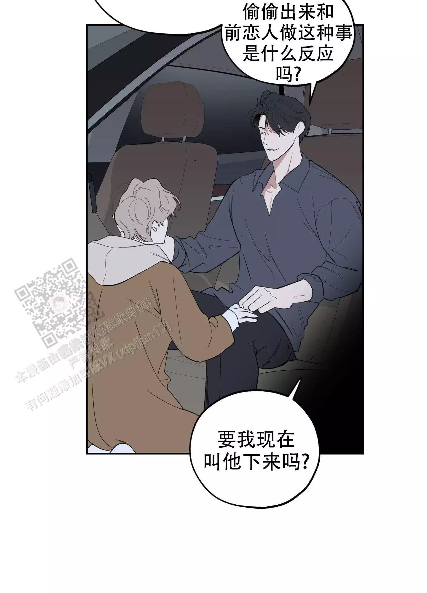 一塌糊涂的爱情 - 第120话 - 第35张图