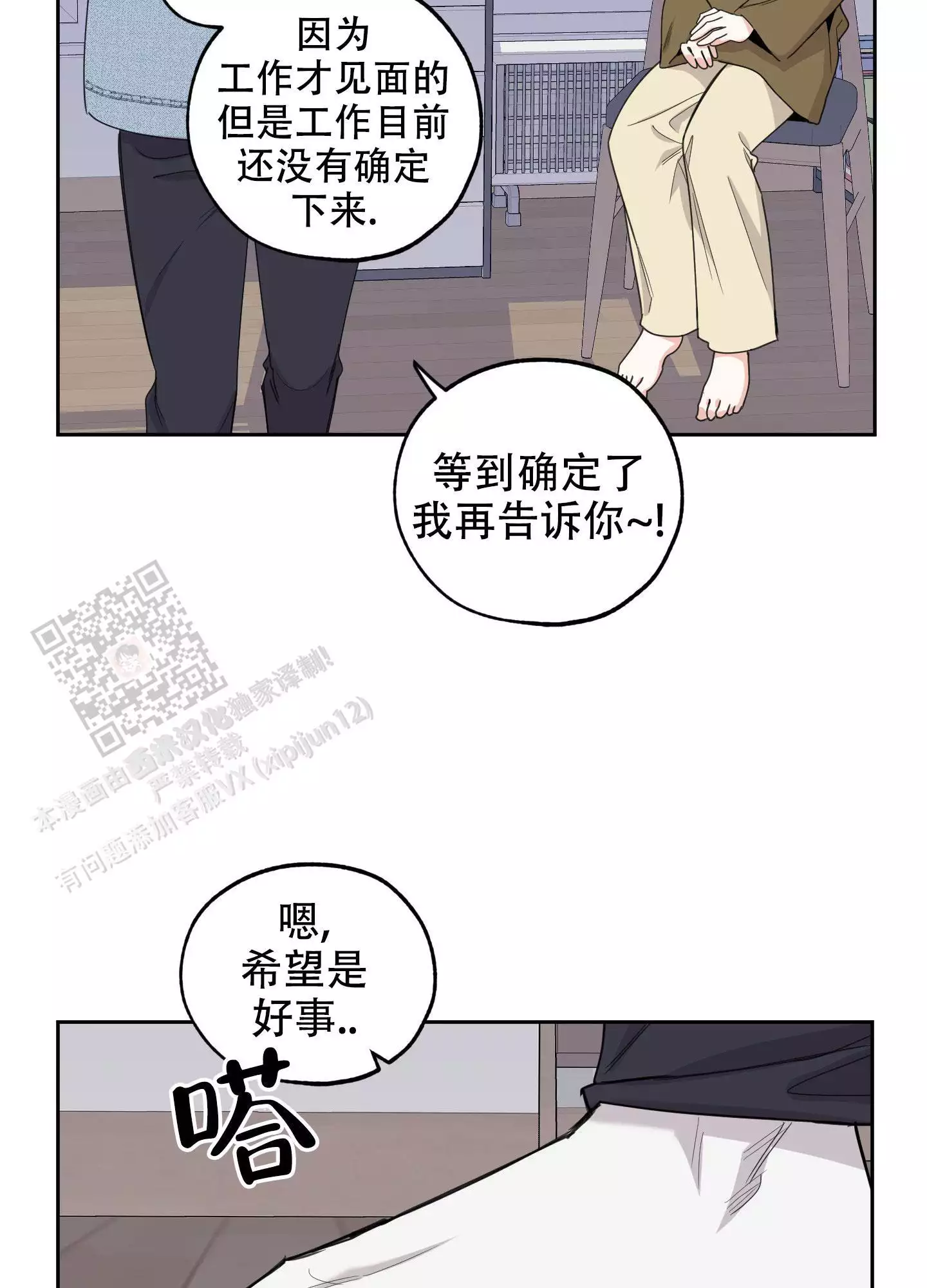 一塌糊涂的爱情 - 第120话 - 第3张图