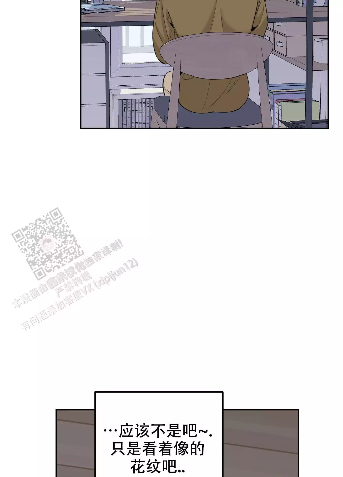 一塌糊涂的爱情 - 第120话 - 第9张图