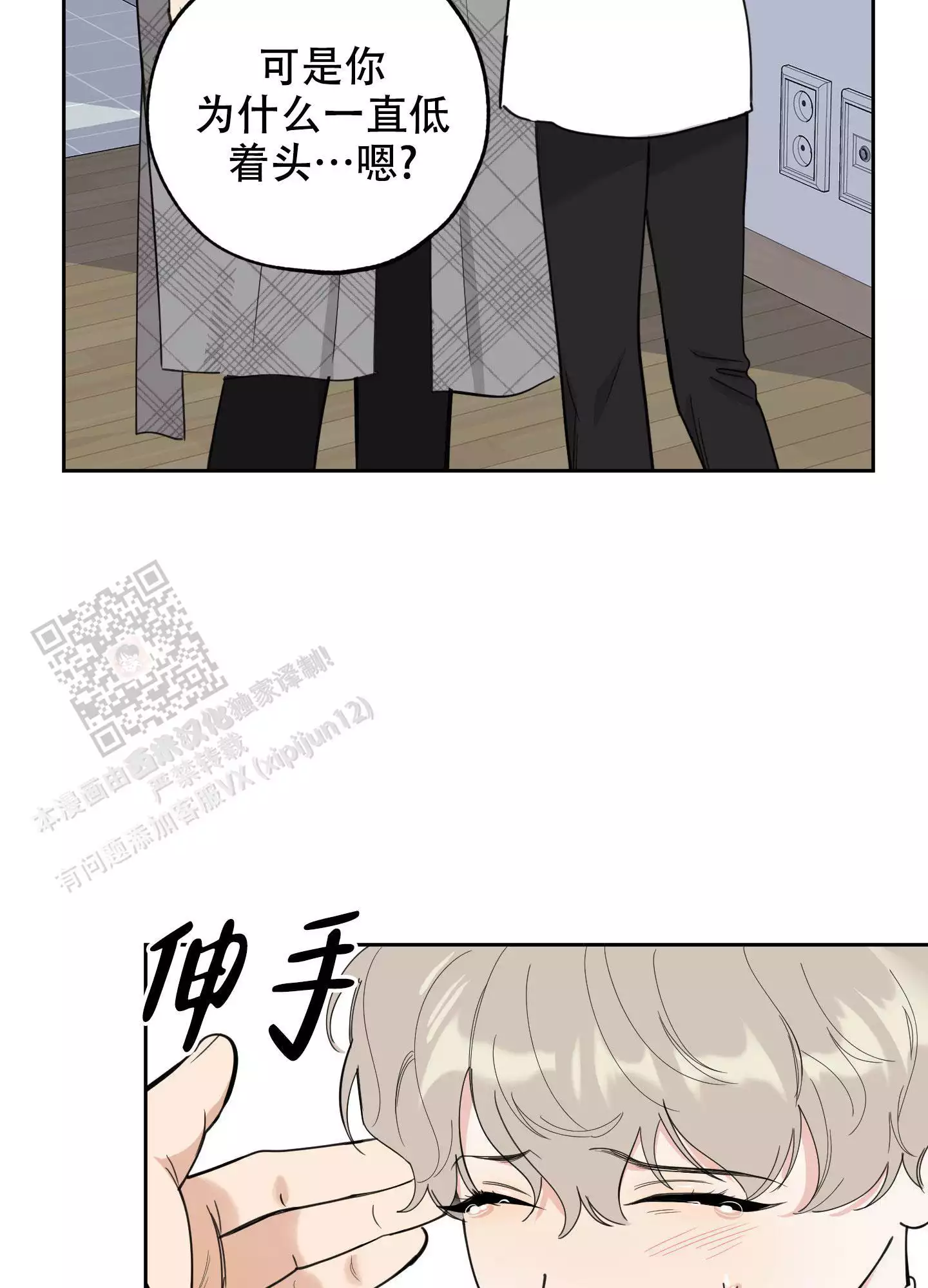 一塌糊涂的爱情 - 第116话 - 第2张图