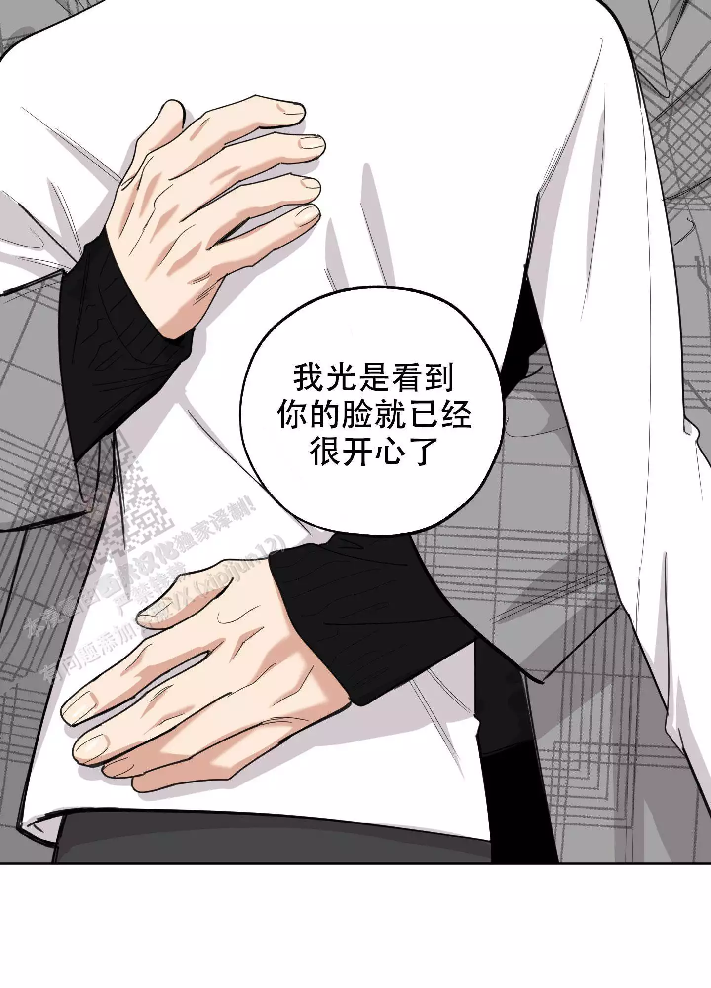 一塌糊涂的爱情 - 第116话 - 第4张图