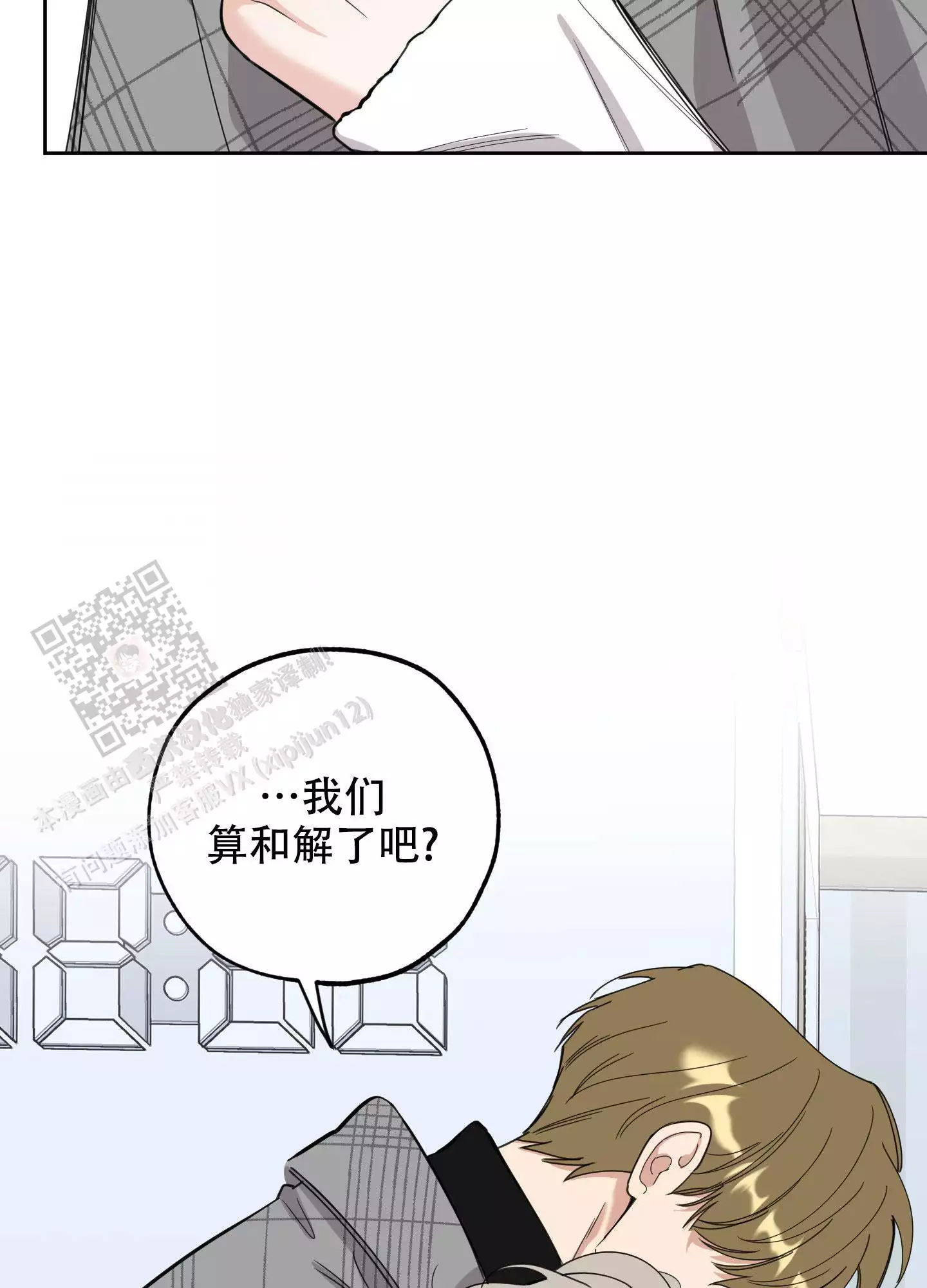 一塌糊涂的爱情 - 第116话 - 第7张图