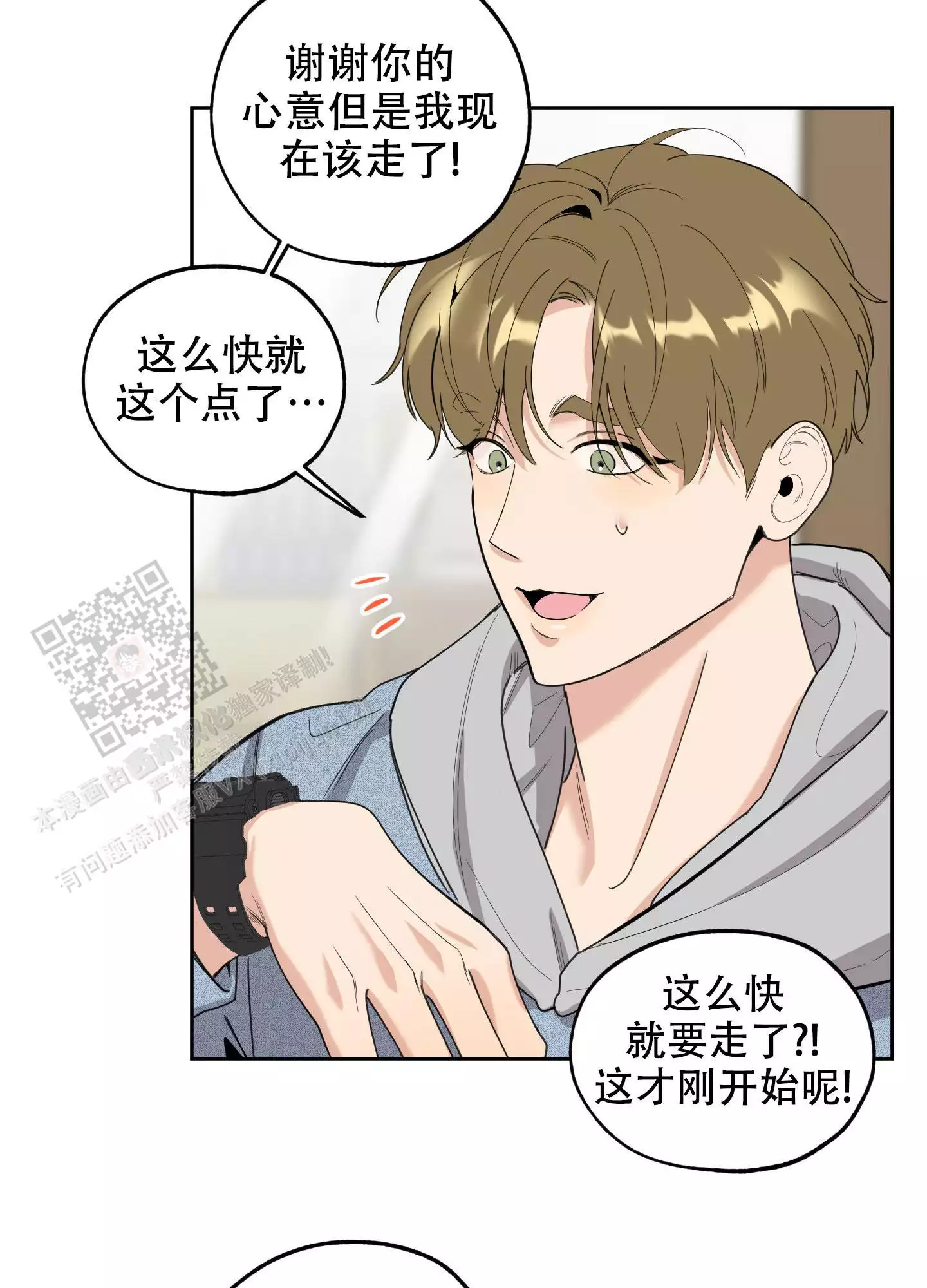 一塌糊涂的爱情 - 第119话 - 第10张图