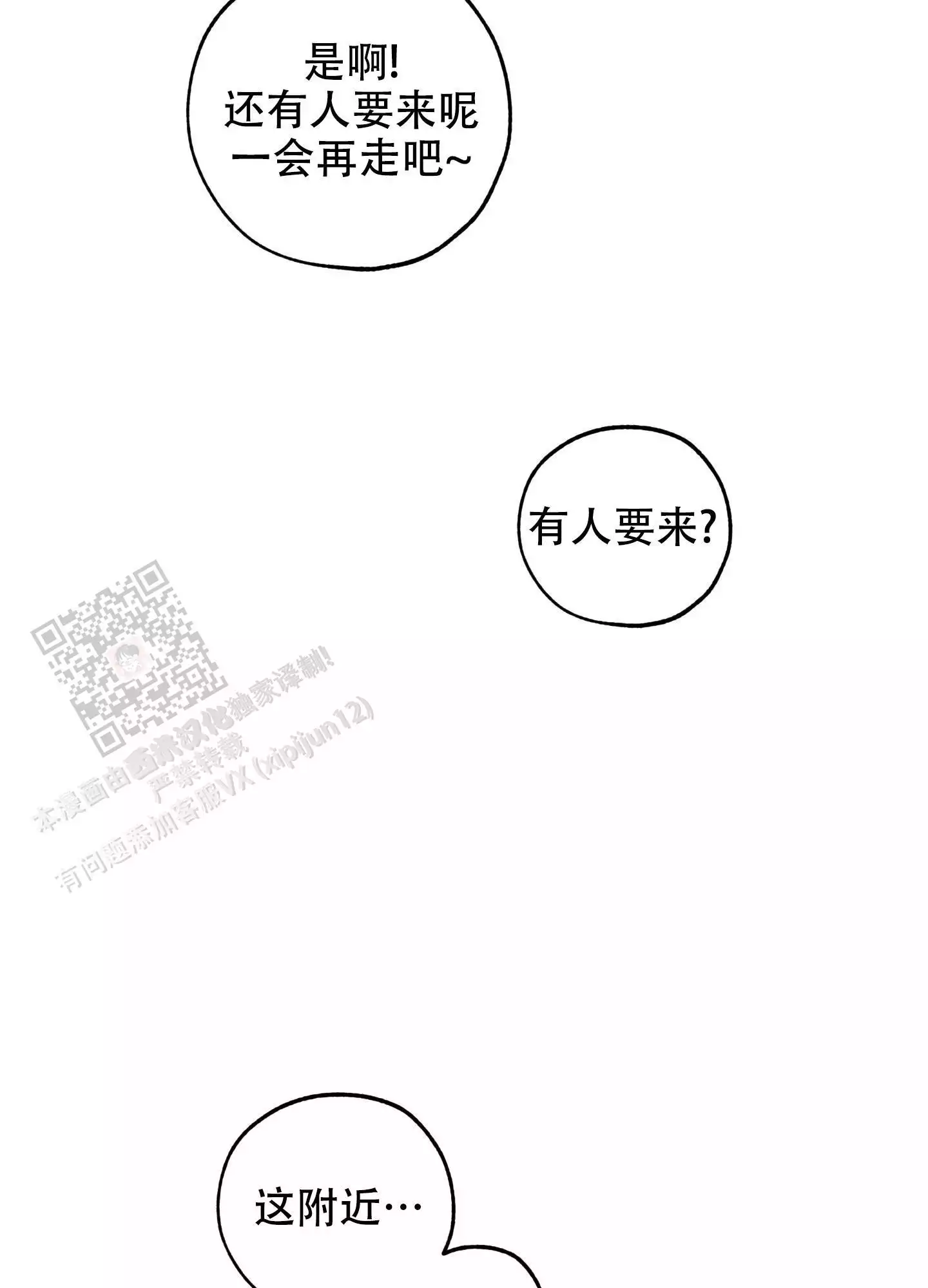 一塌糊涂的爱情 - 第119话 - 第11张图