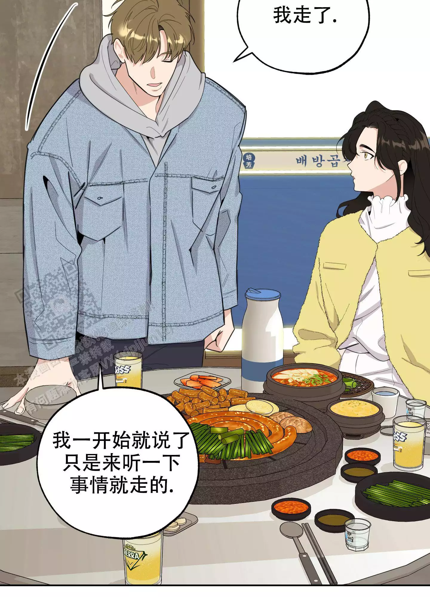 一塌糊涂的爱情 - 第119话 - 第19张图